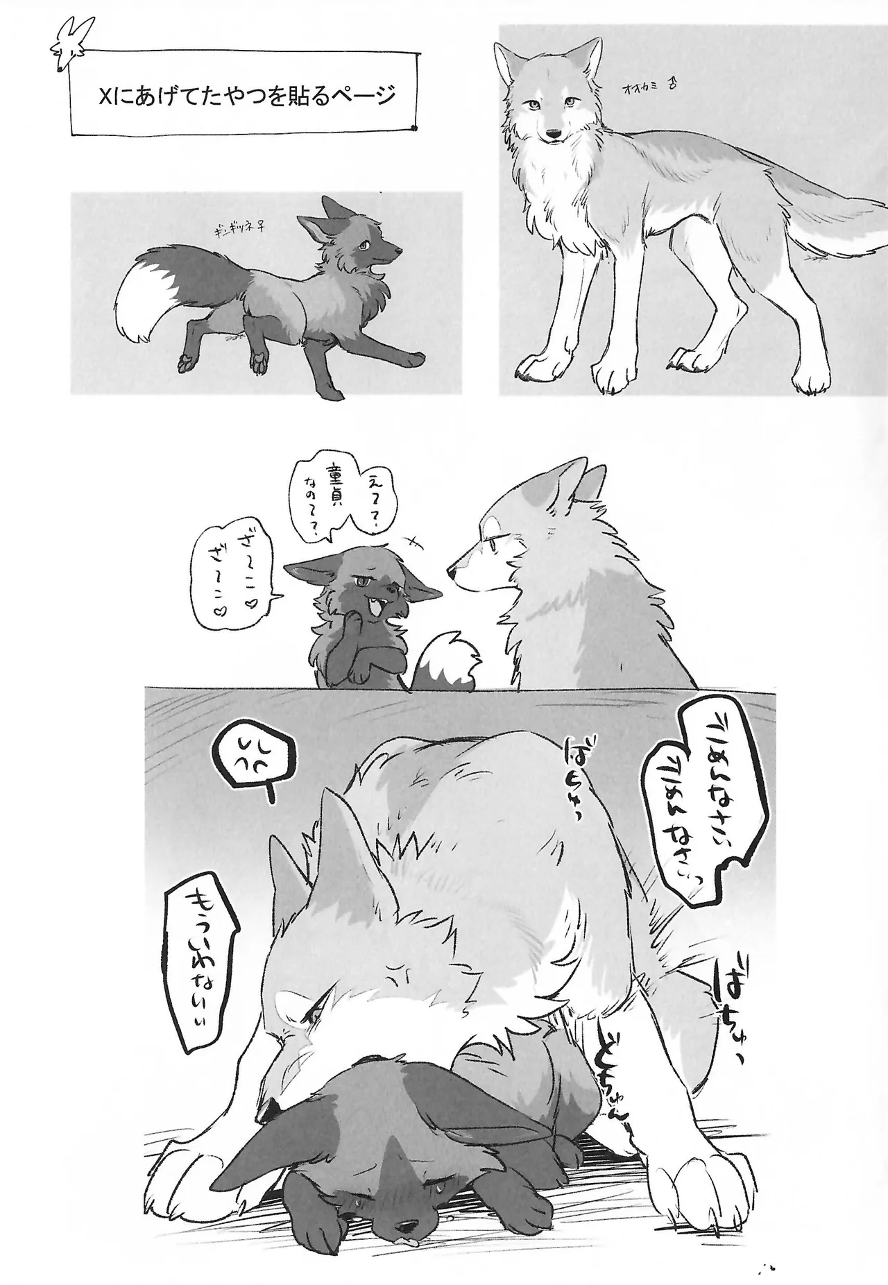 (Kemoket 16) [Kaiten ParaDOGs (Minaga Tsukune)] The Sassy Little Fox and Wolf-kun 图片编号 14