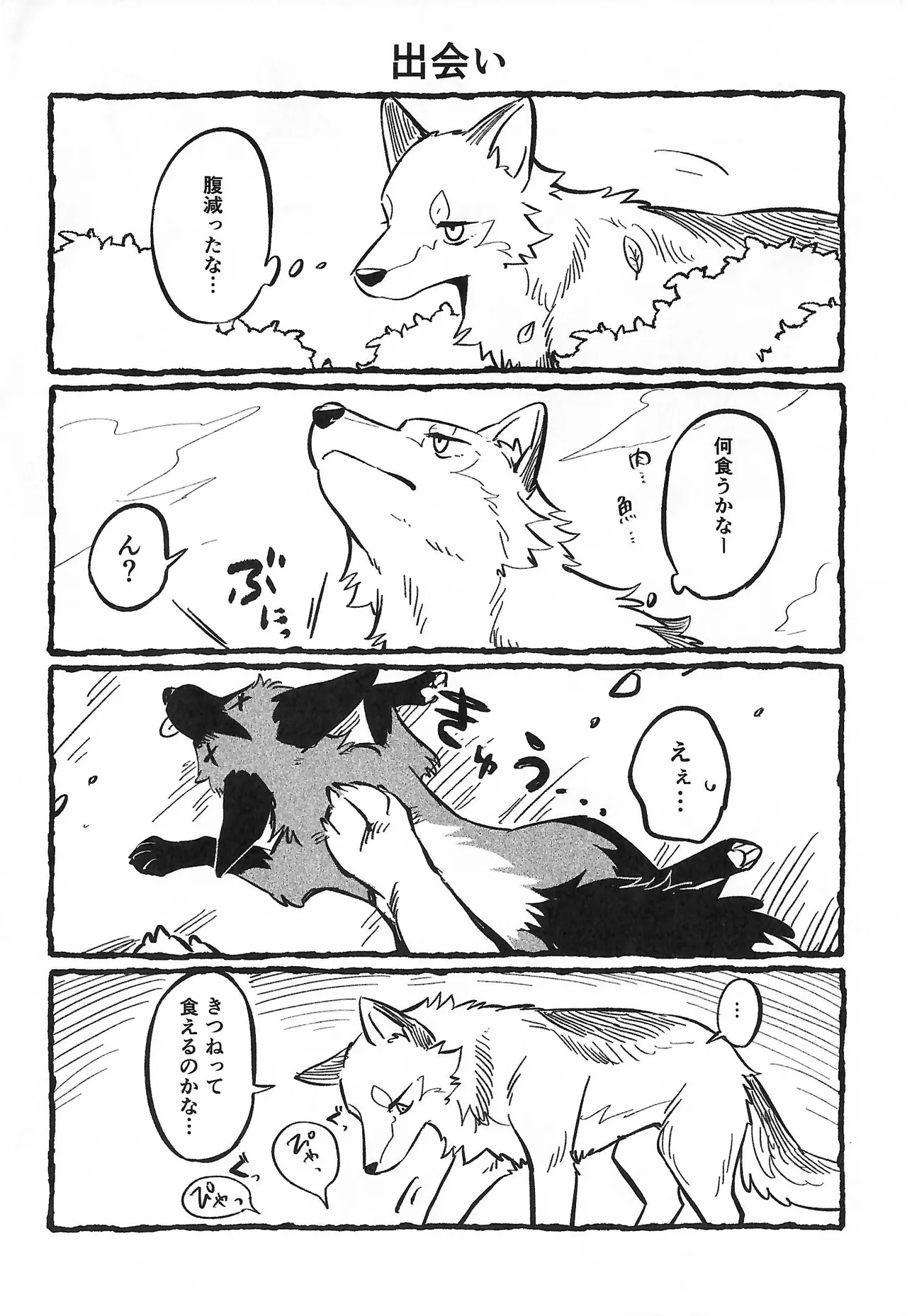 (Kemoket 16) [Kaiten ParaDOGs (Minaga Tsukune)] The Sassy Little Fox and Wolf-kun 图片编号 17