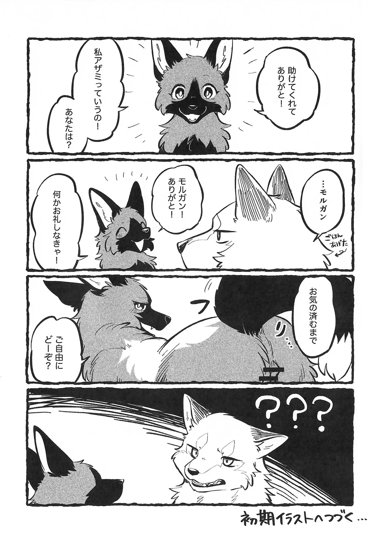 (Kemoket 16) [Kaiten ParaDOGs (Minaga Tsukune)] The Sassy Little Fox and Wolf-kun 图片编号 18
