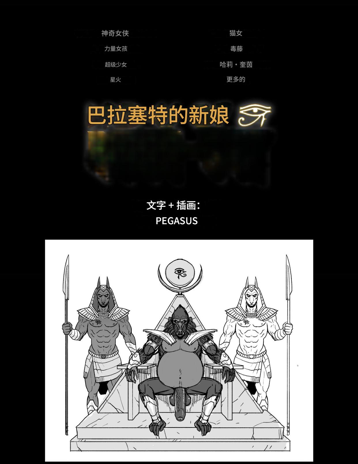 [Pegasus]_Brides_of_Baba-Set_(Justice_League)个人机翻 image number 1