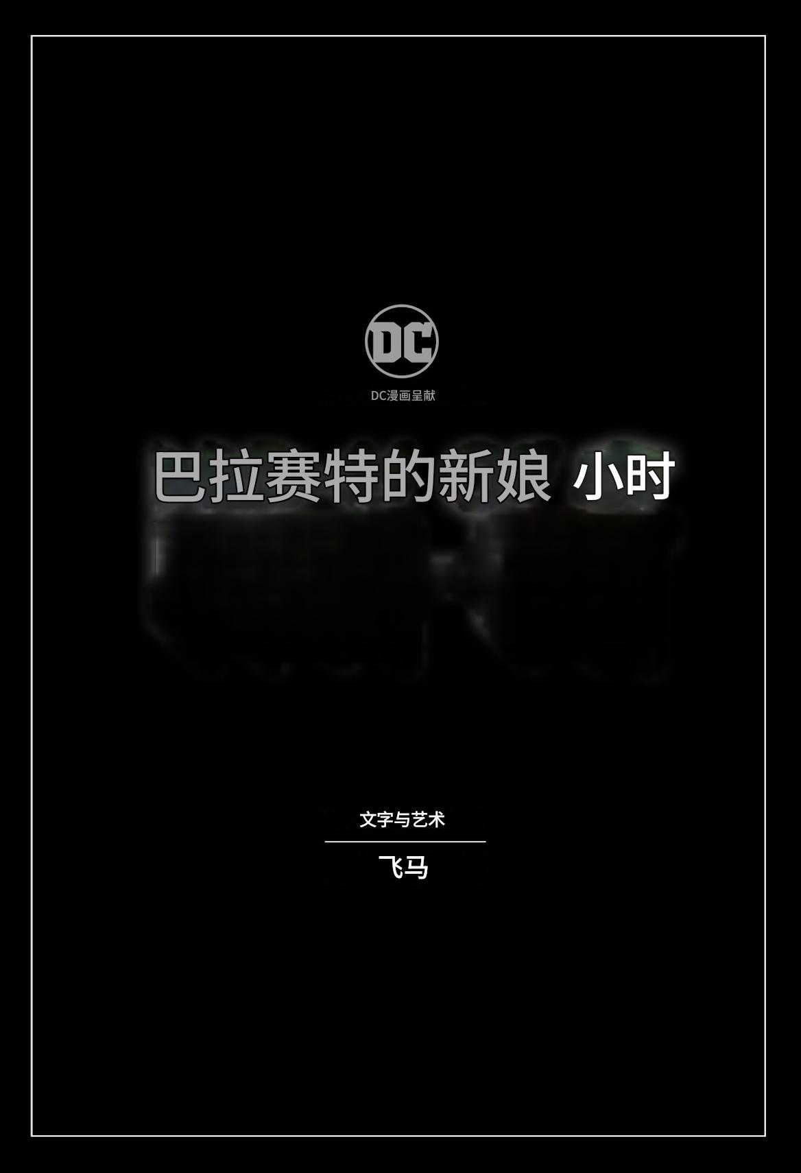 [Pegasus]_Brides_of_Baba-Set_(Justice_League)个人机翻 image number 8