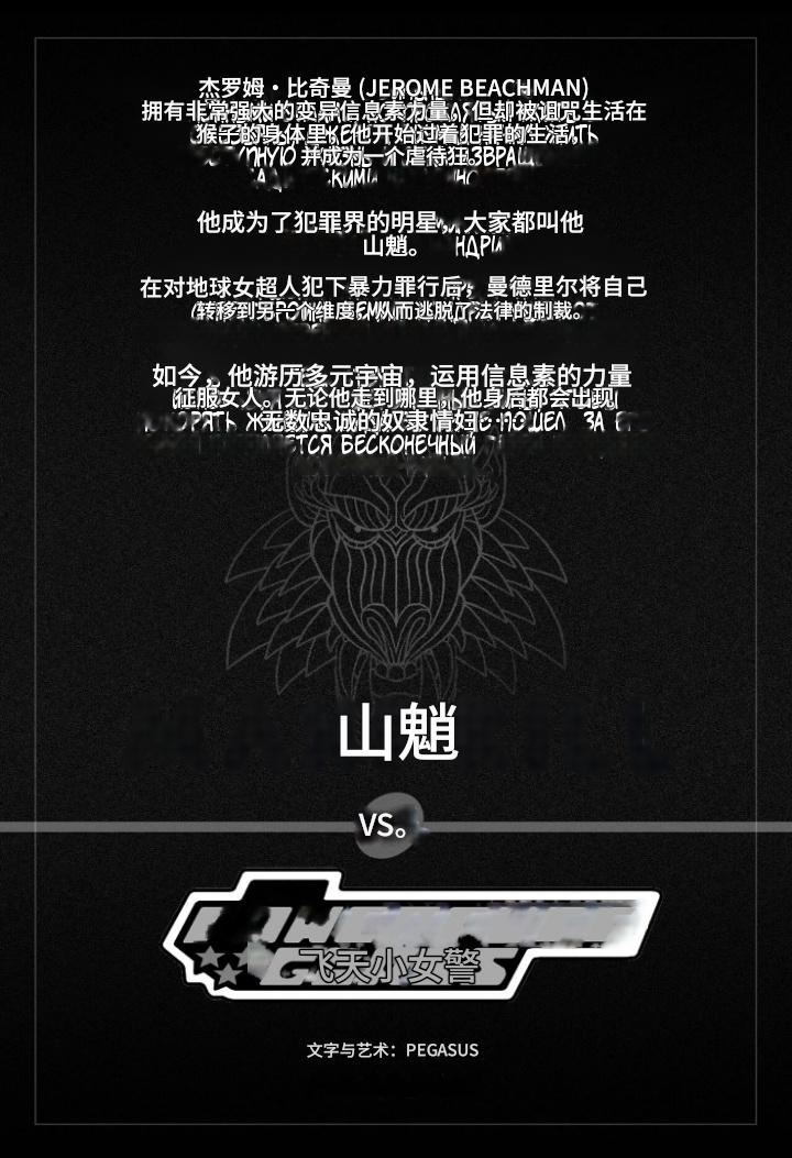 [Pegasus]_Mandrill_vs_the_Powerpuff_Girls_[COMPLETE]个人机翻 numero di immagine  6