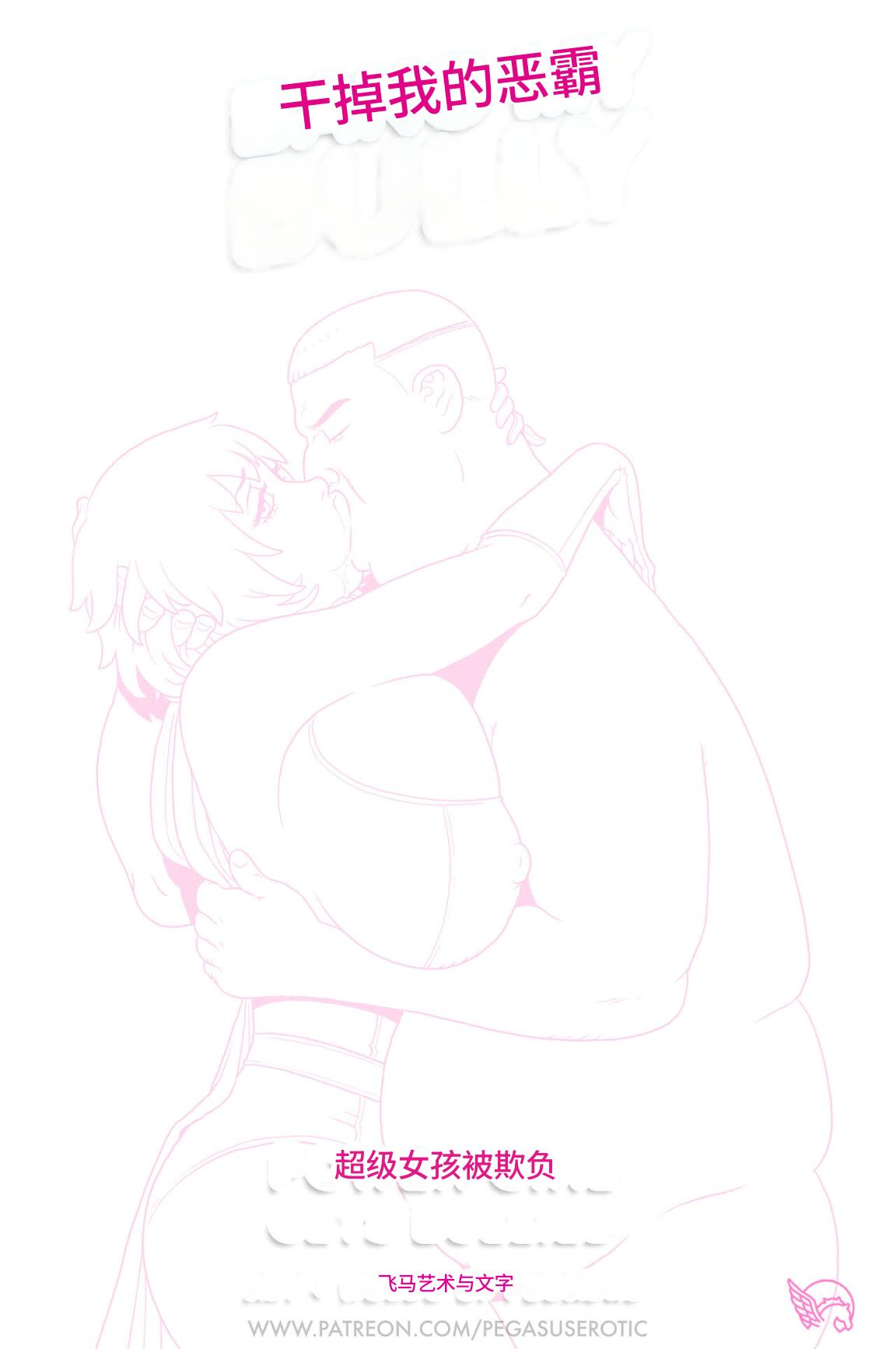 Bang_My_Bully_-_Power_Girl 个人机翻 image number 3