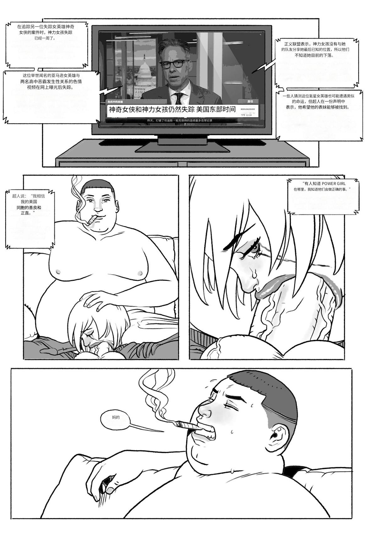 Bang_My_Bully_-_Power_Girl 个人机翻 image number 23