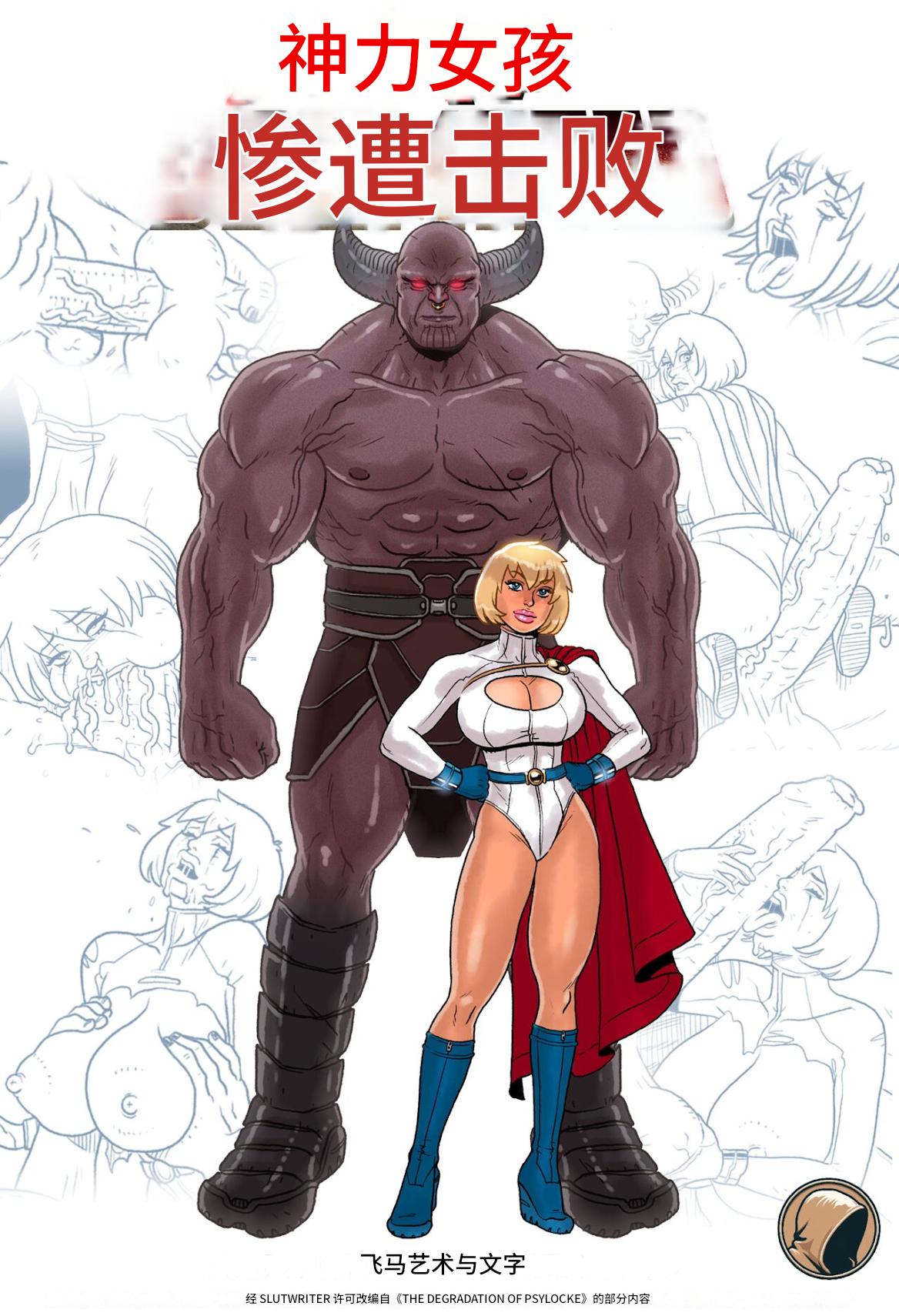 Power Girl Decimated_99个人机翻 Bildnummer 1