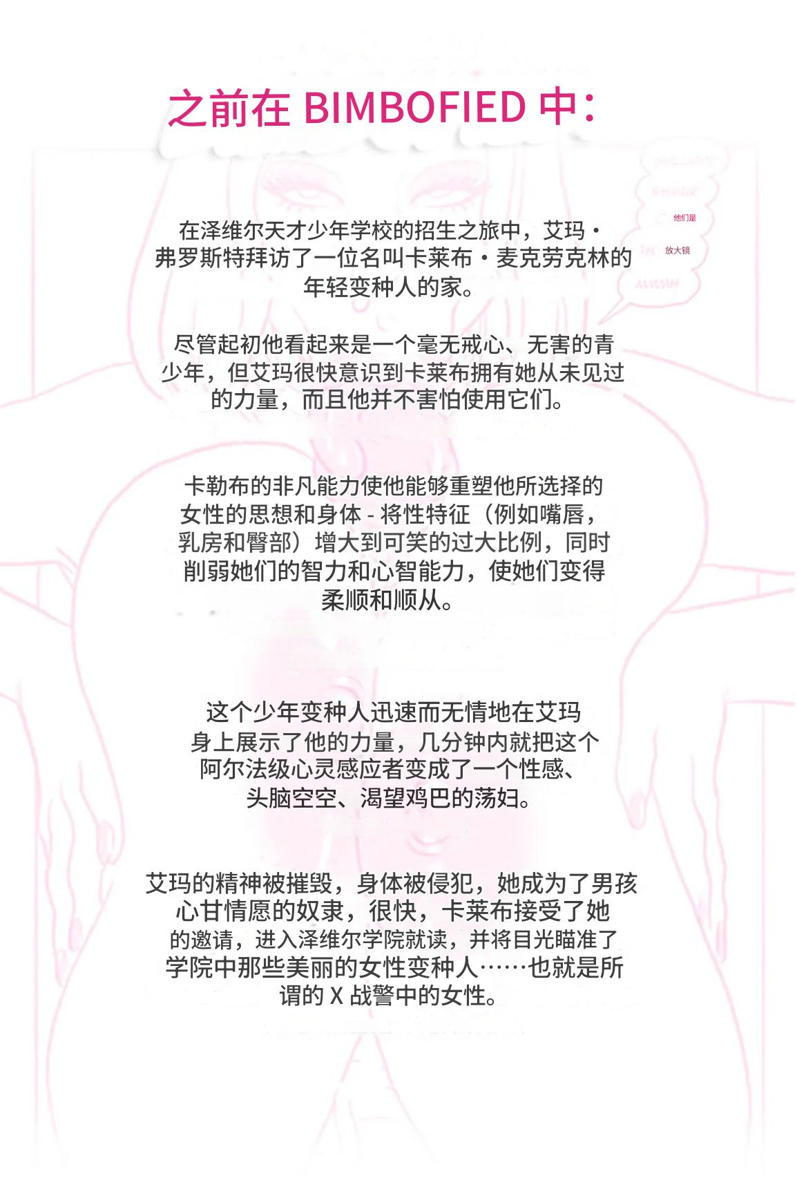 X_Academy_Bimbofied_-_Psylocke个人机翻 image number 2