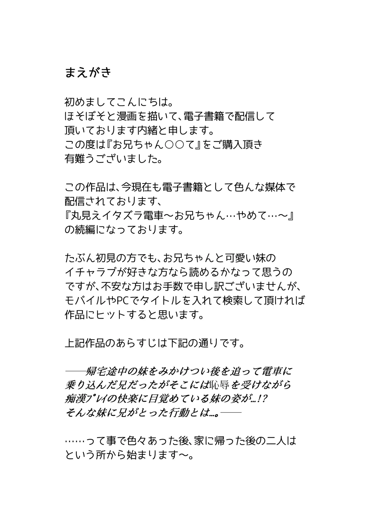 [Kura Kura (Naisho)] Onii-chan ○○te numero di immagine  3