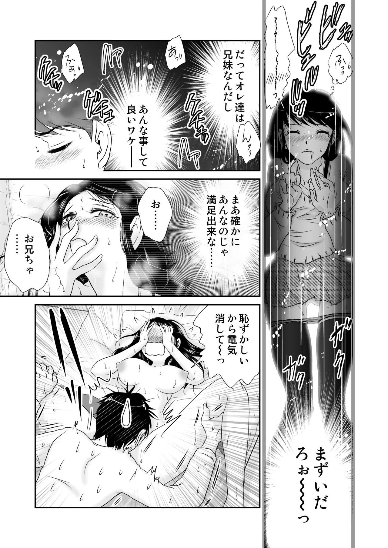 [Kura Kura (Naisho)] Onii-chan ○○te numero di immagine  5