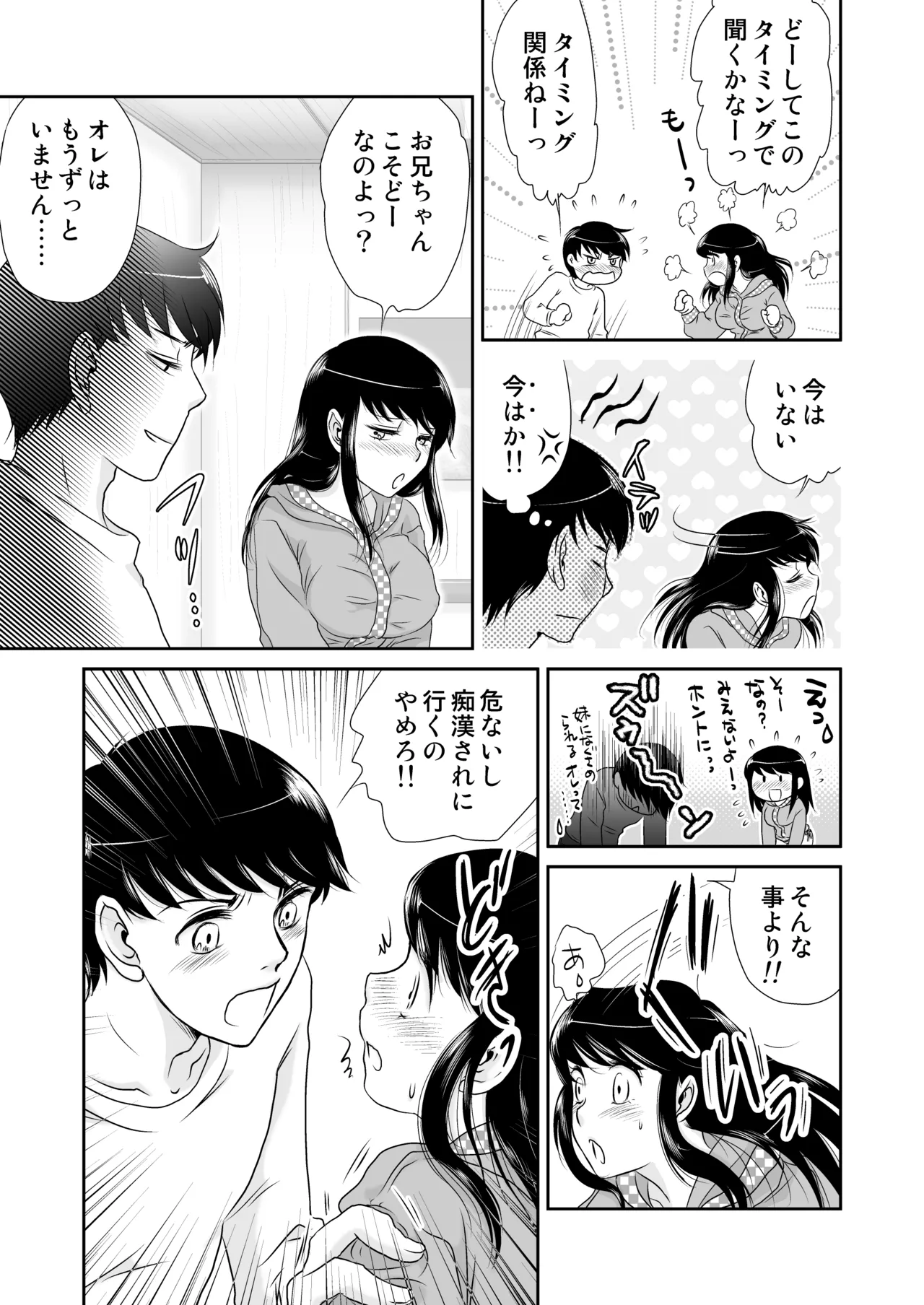 [Kura Kura (Naisho)] Onii-chan ○○te numero di immagine  17