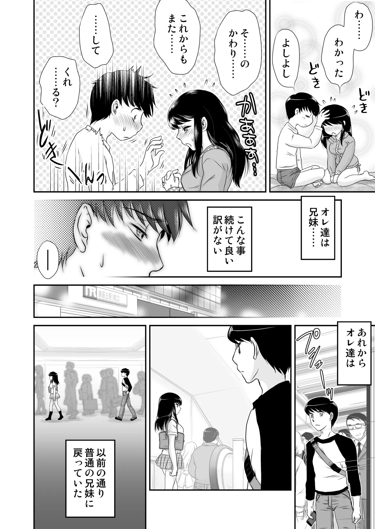 [Kura Kura (Naisho)] Onii-chan ○○te numero di immagine  18