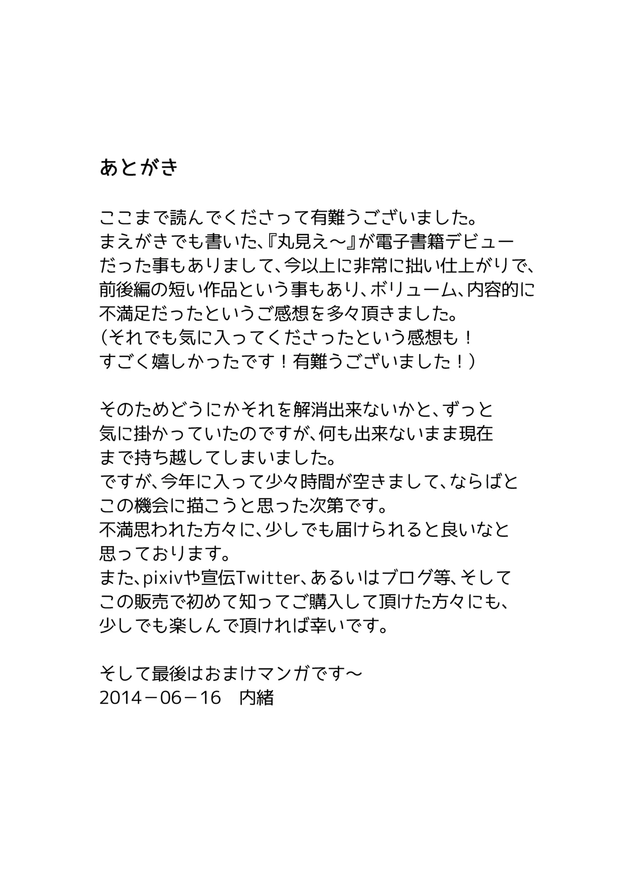 [Kura Kura (Naisho)] Onii-chan ○○te numero di immagine  20