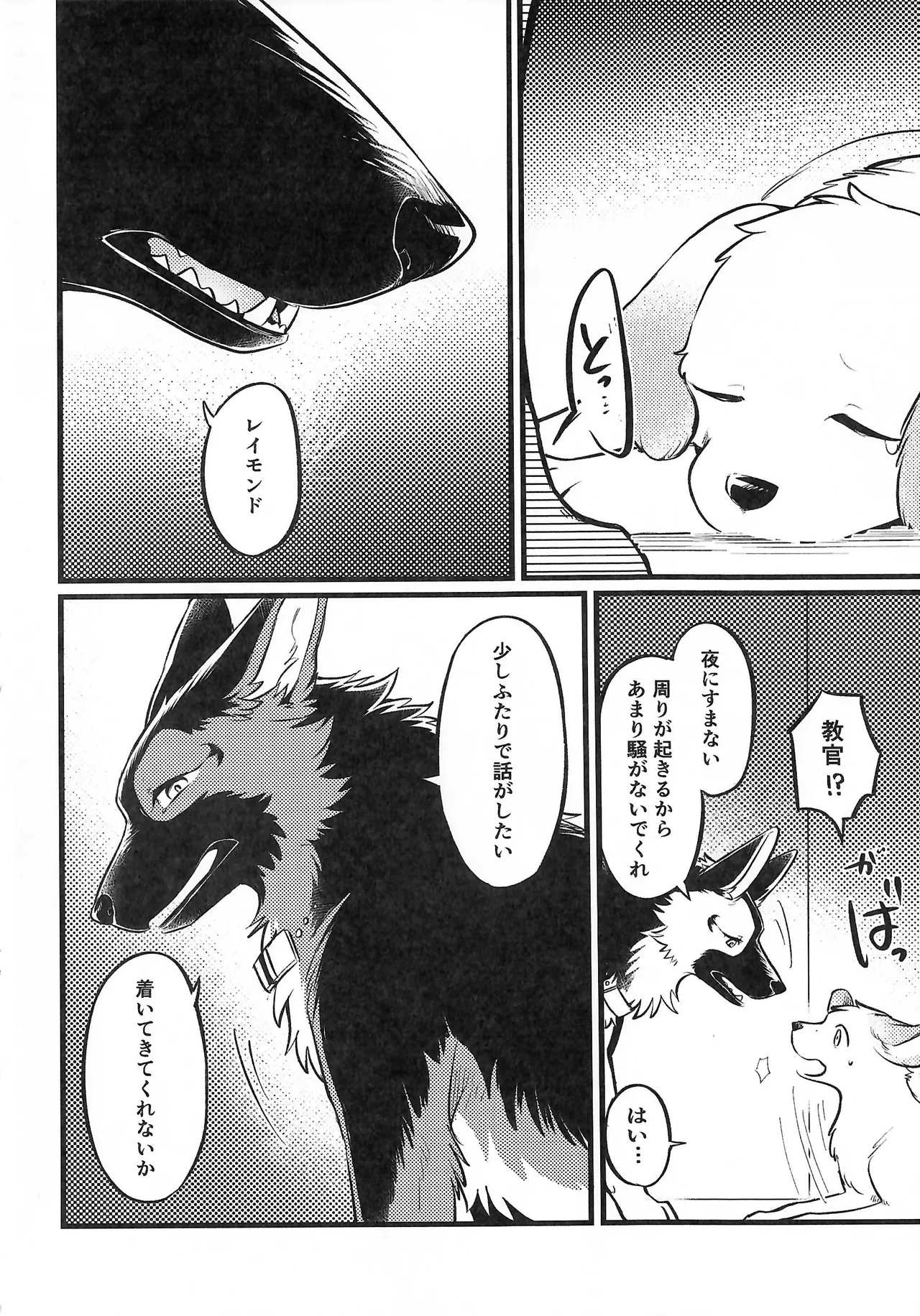 (Kemoket 16) [Kaiten ParaDOGs (Minaga Tsukune)] Top-Secret Midnight Training image number 7