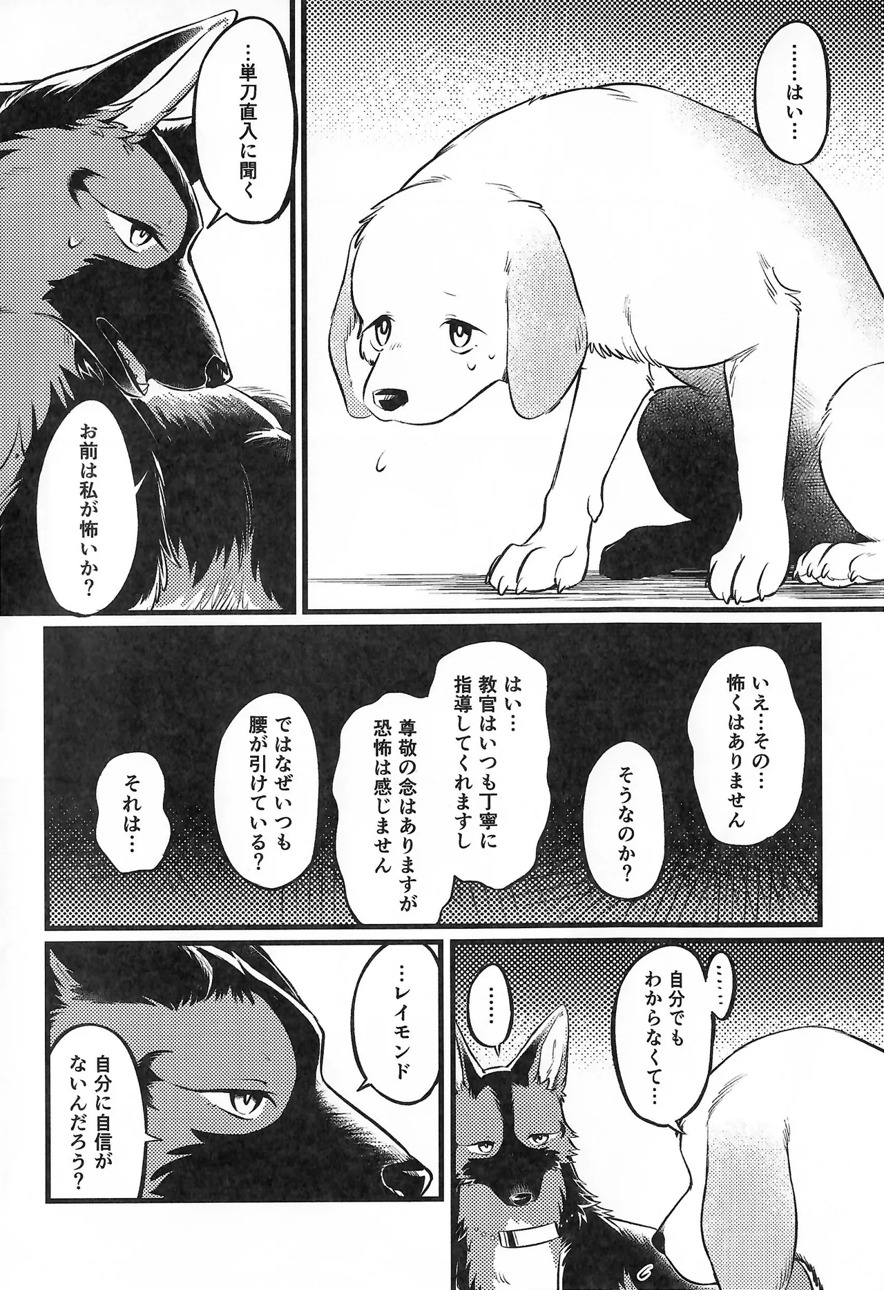 (Kemoket 16) [Kaiten ParaDOGs (Minaga Tsukune)] Top-Secret Midnight Training image number 9