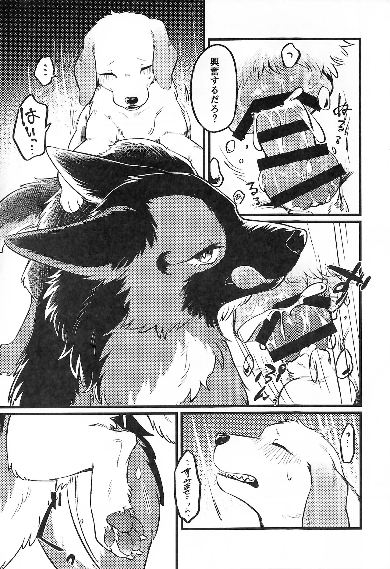 (Kemoket 16) [Kaiten ParaDOGs (Minaga Tsukune)] Top-Secret Midnight Training image number 21