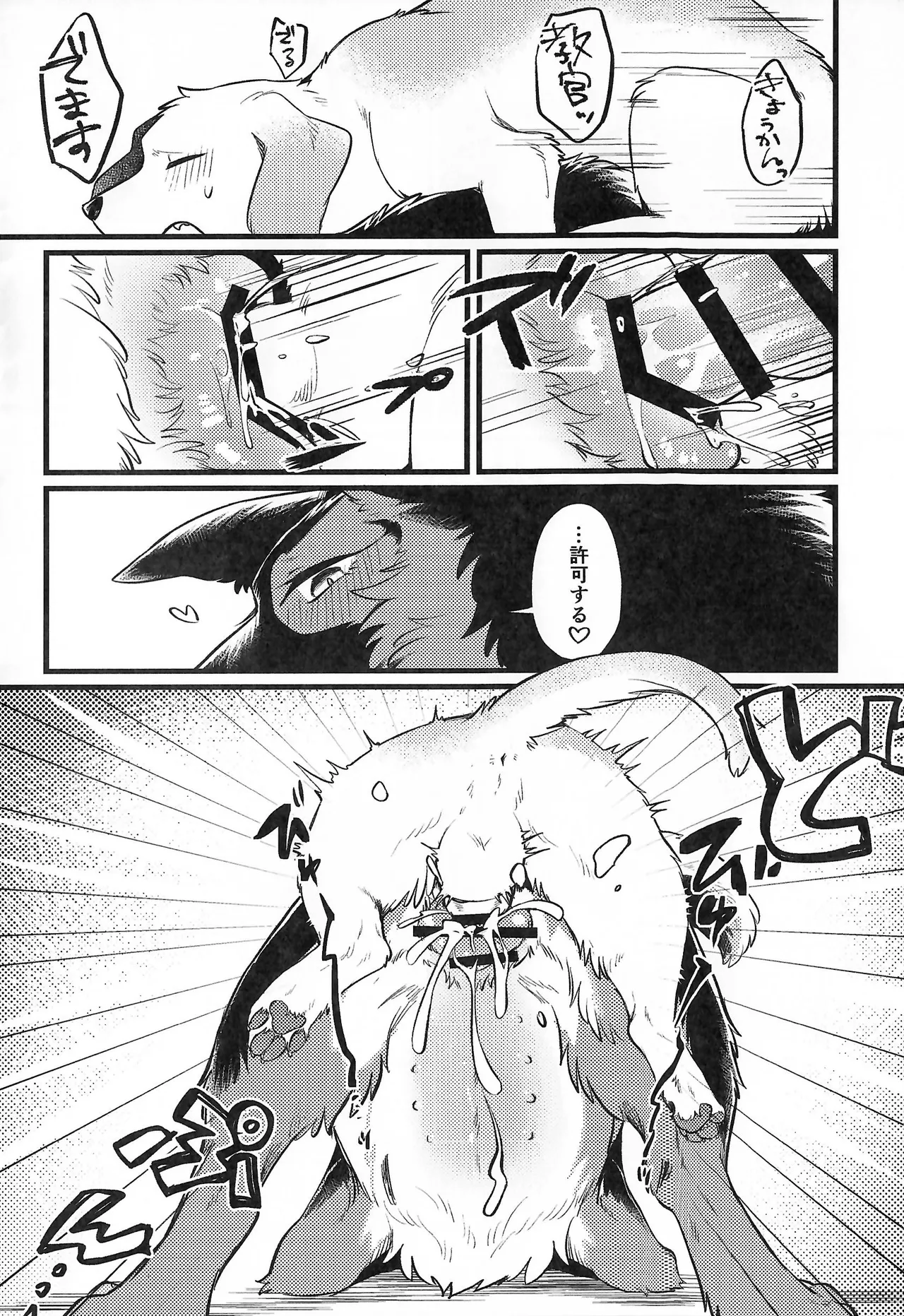 (Kemoket 16) [Kaiten ParaDOGs (Minaga Tsukune)] Top-Secret Midnight Training image number 23