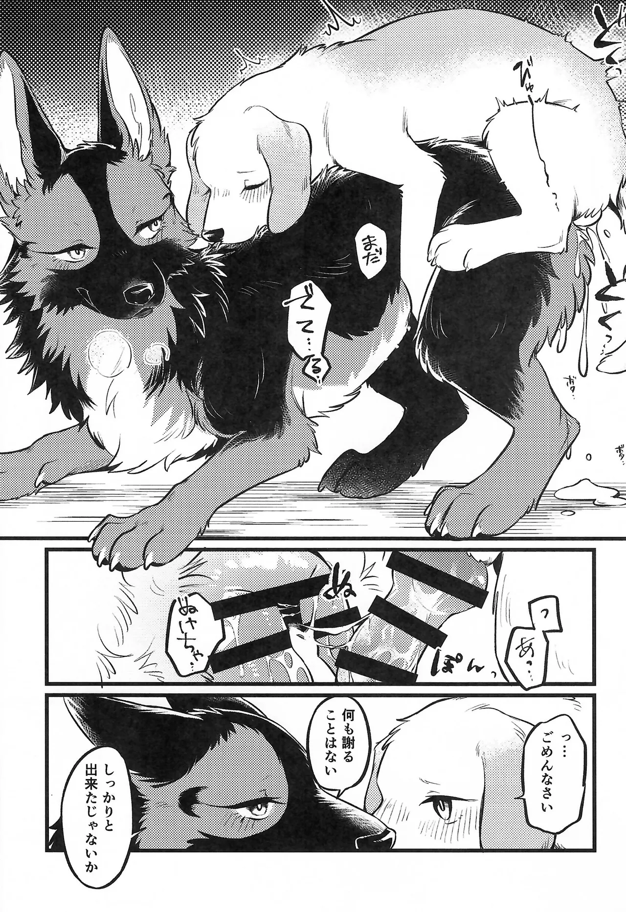 (Kemoket 16) [Kaiten ParaDOGs (Minaga Tsukune)] Top-Secret Midnight Training image number 24