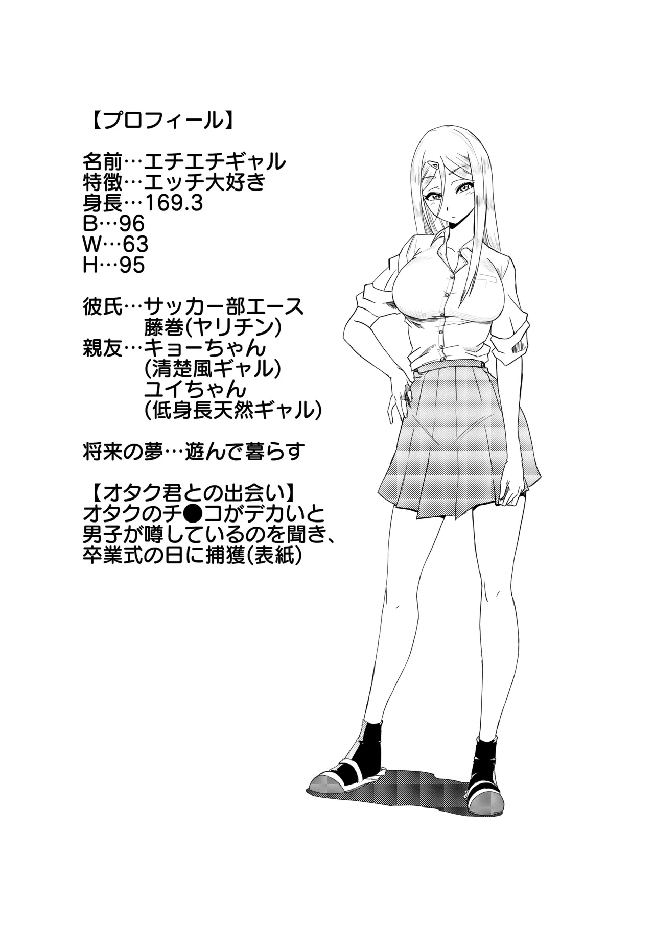 [Ikakeore] Echi Echi Gal to Ecchi na Koto Shiyou! numero di immagine  7