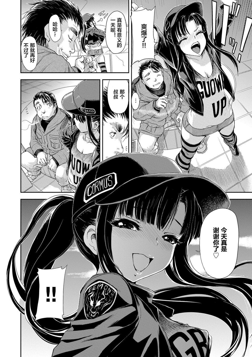 [gemu555] Ota Hime Omori (Inmoralism) [Chinese] [下北泽幕府] [Digital] image number 4