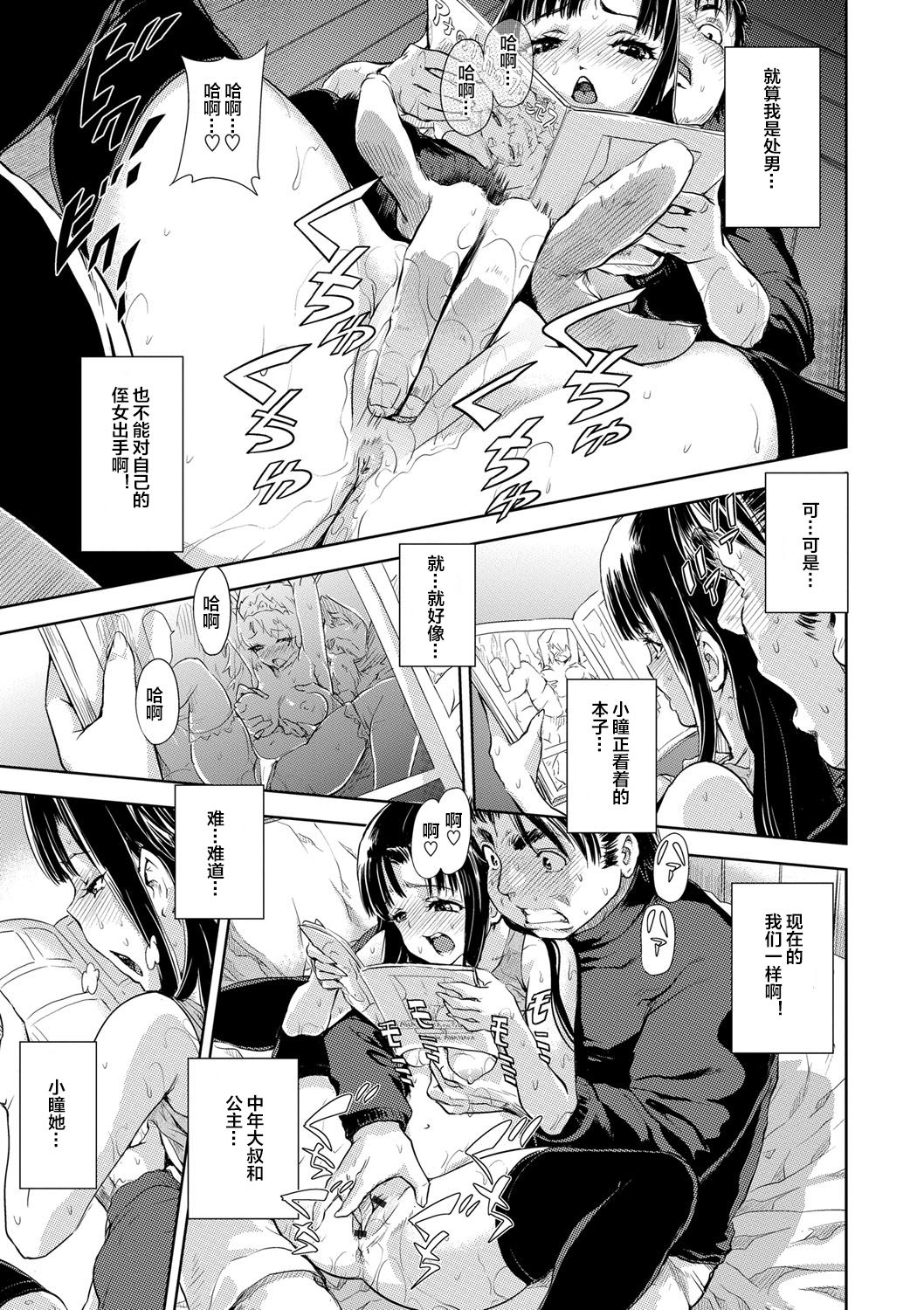 [gemu555] Ota Hime Omori (Inmoralism) [Chinese] [下北泽幕府] [Digital] image number 11