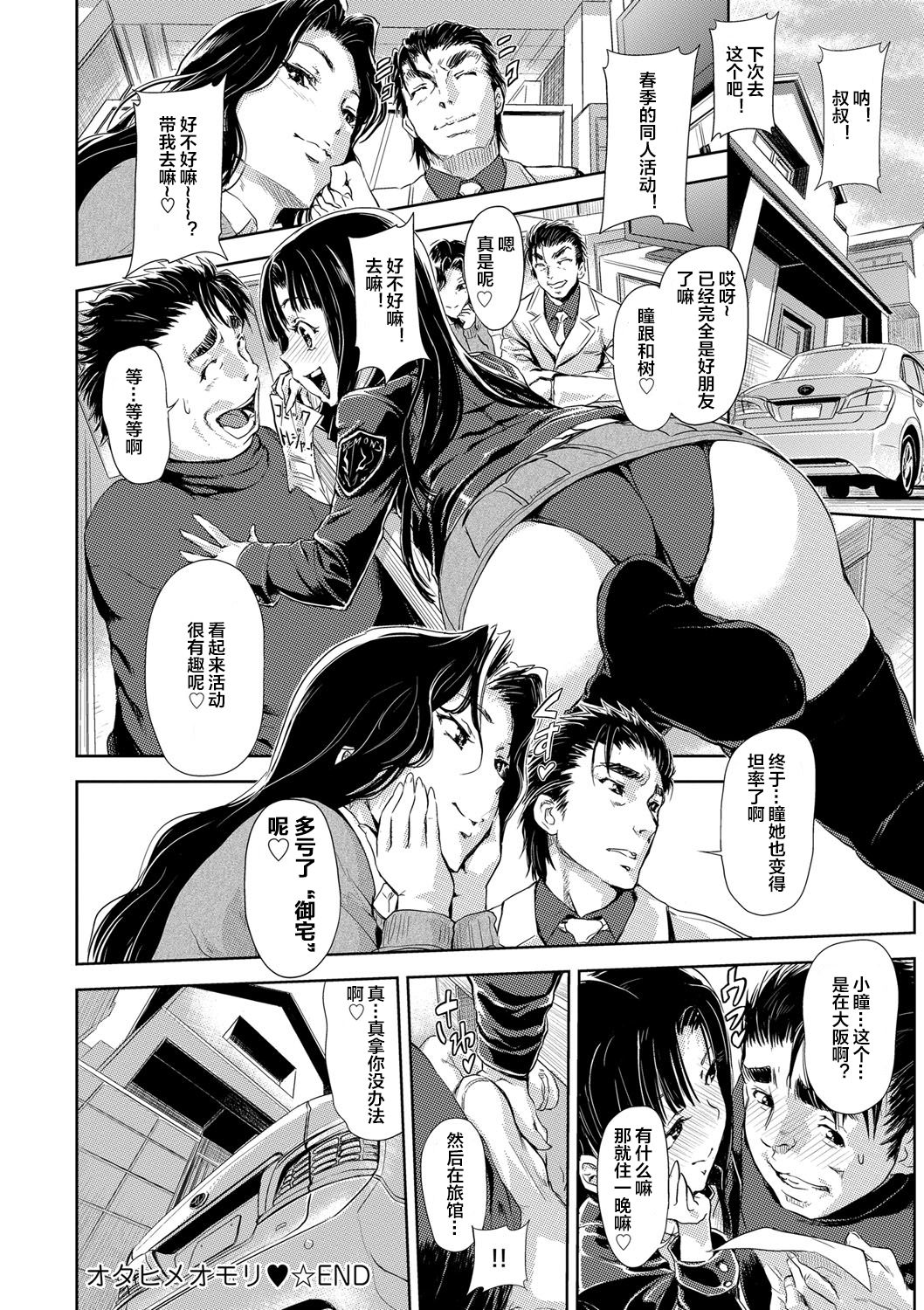 [gemu555] Ota Hime Omori (Inmoralism) [Chinese] [下北泽幕府] [Digital] image number 24