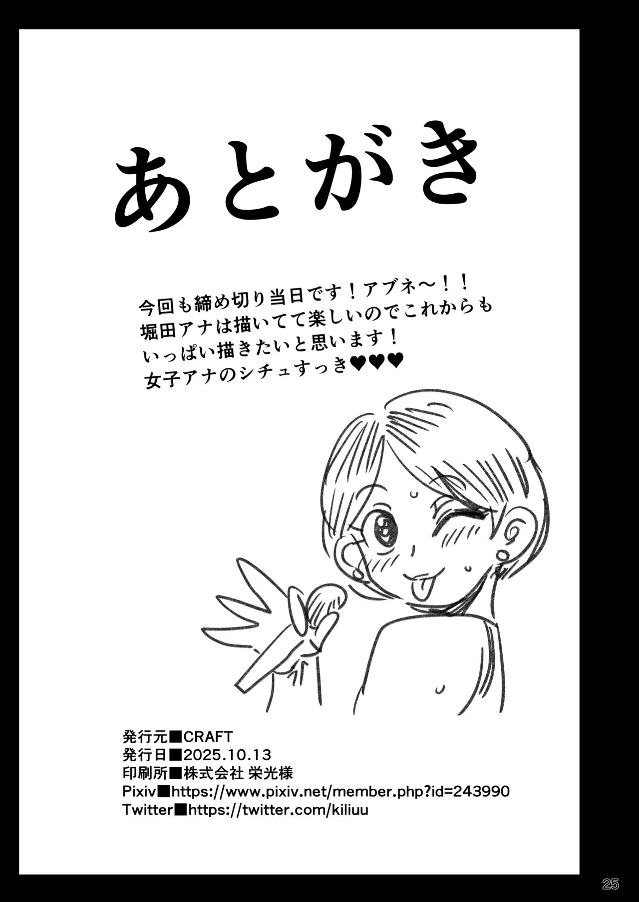 [CRAFT (Kiliu)] Muteikou Joshi Announcer Hitomi [Digital] 画像番号 24