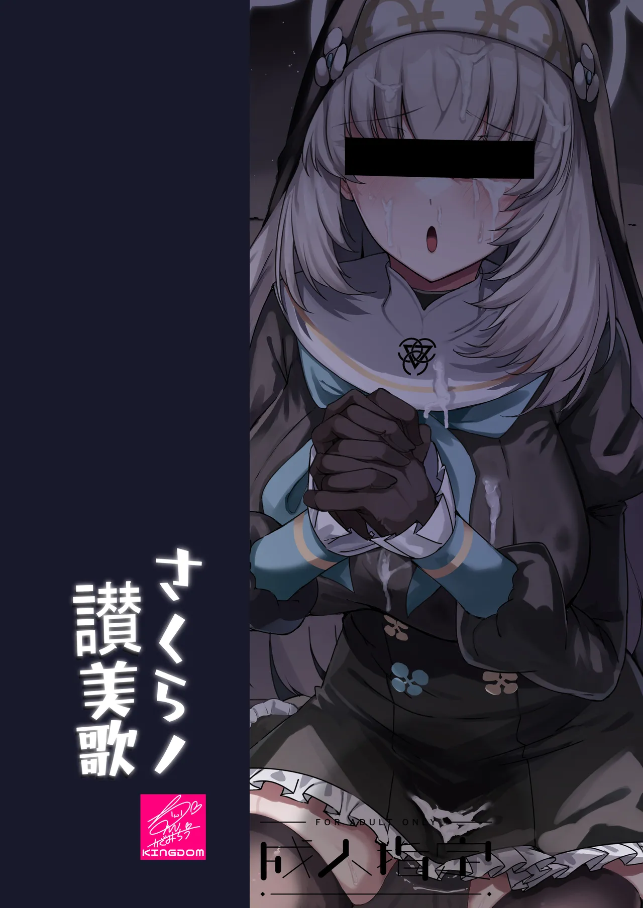 [Tiusan Kingdom (Kazamitiu)] Sakura no Sanbika | Sakura's Hymn (Blue Archive) [English] [Team Rabu2] [Digital] image number 72