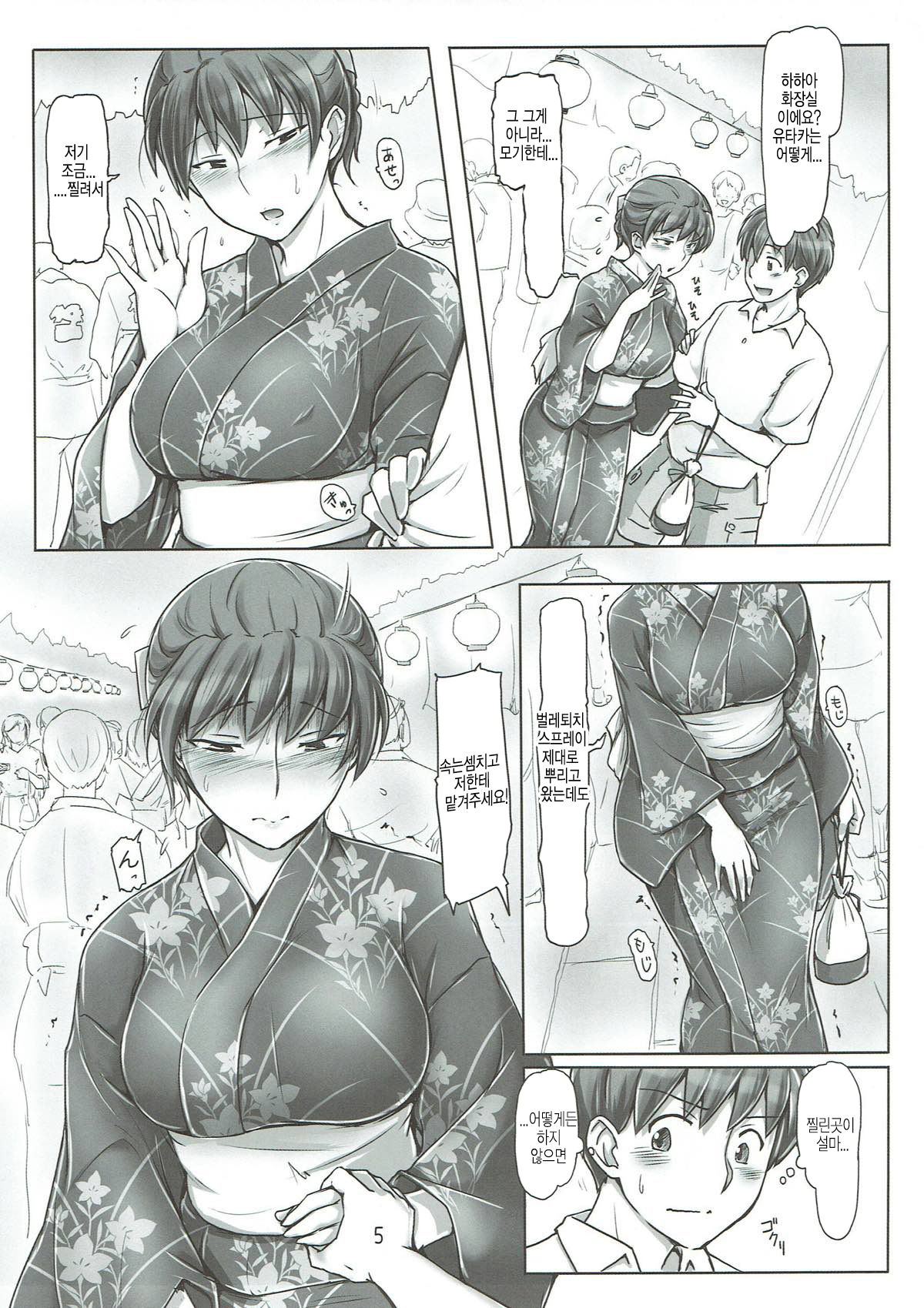 (C92) [UGC (Sasaki Akira)] Yukata no Kitsuke ga Dekimasu ka tte Tsumari Souiukoto da yo ne | 유카타의 키츠케 할 수 있냐는건 즉 그런 얘기인거지 (Amagami) [Korean] image number 4