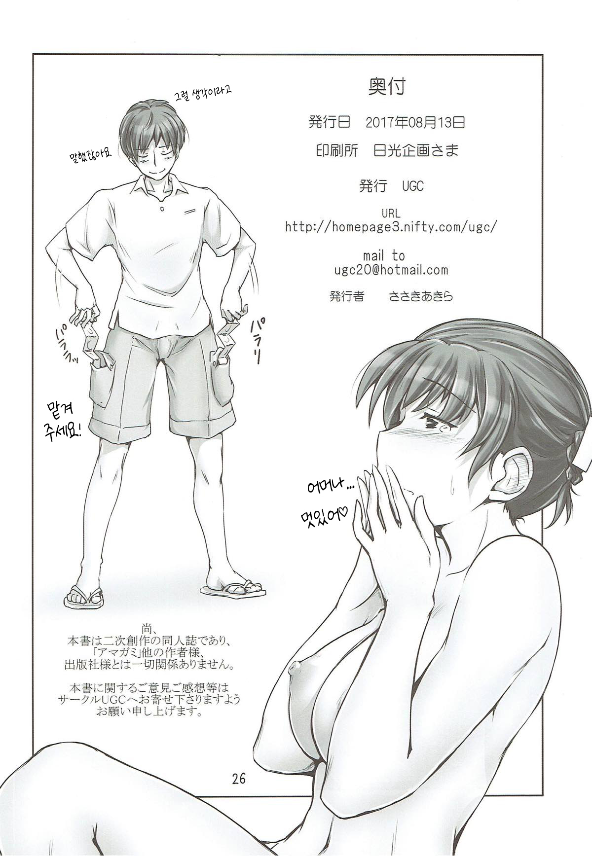 (C92) [UGC (Sasaki Akira)] Yukata no Kitsuke ga Dekimasu ka tte Tsumari Souiukoto da yo ne | 유카타의 키츠케 할 수 있냐는건 즉 그런 얘기인거지 (Amagami) [Korean] image number 25