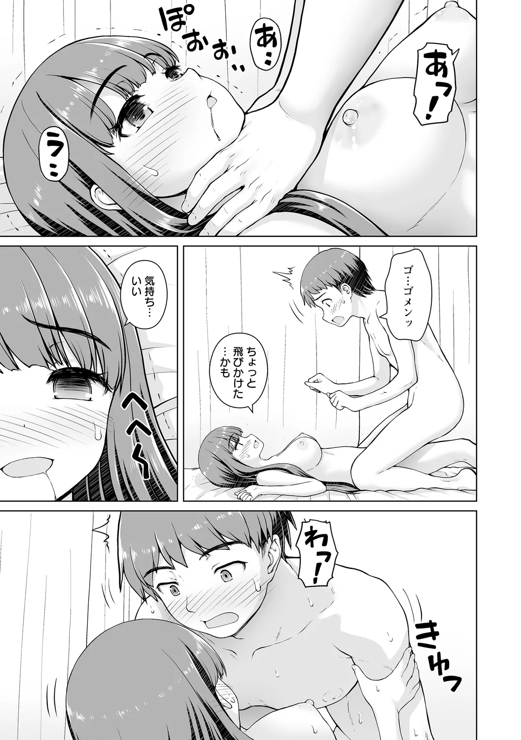 [カイシンシ] 幼馴染み彼女 image number 11