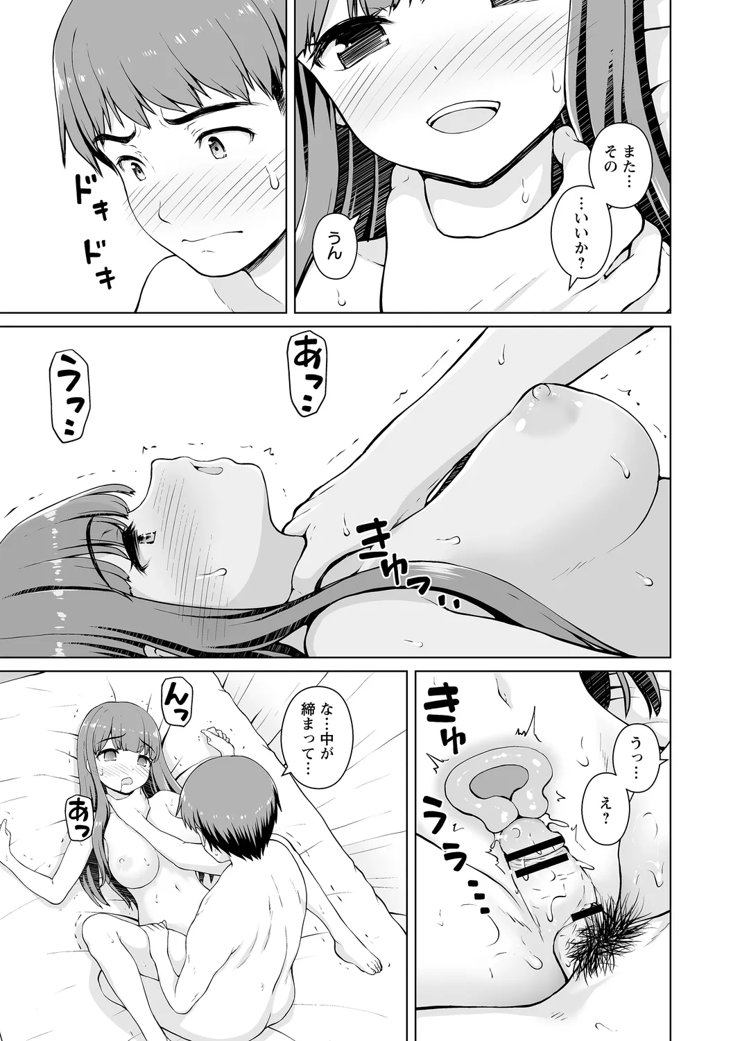 [カイシンシ] 幼馴染み彼女 image number 15