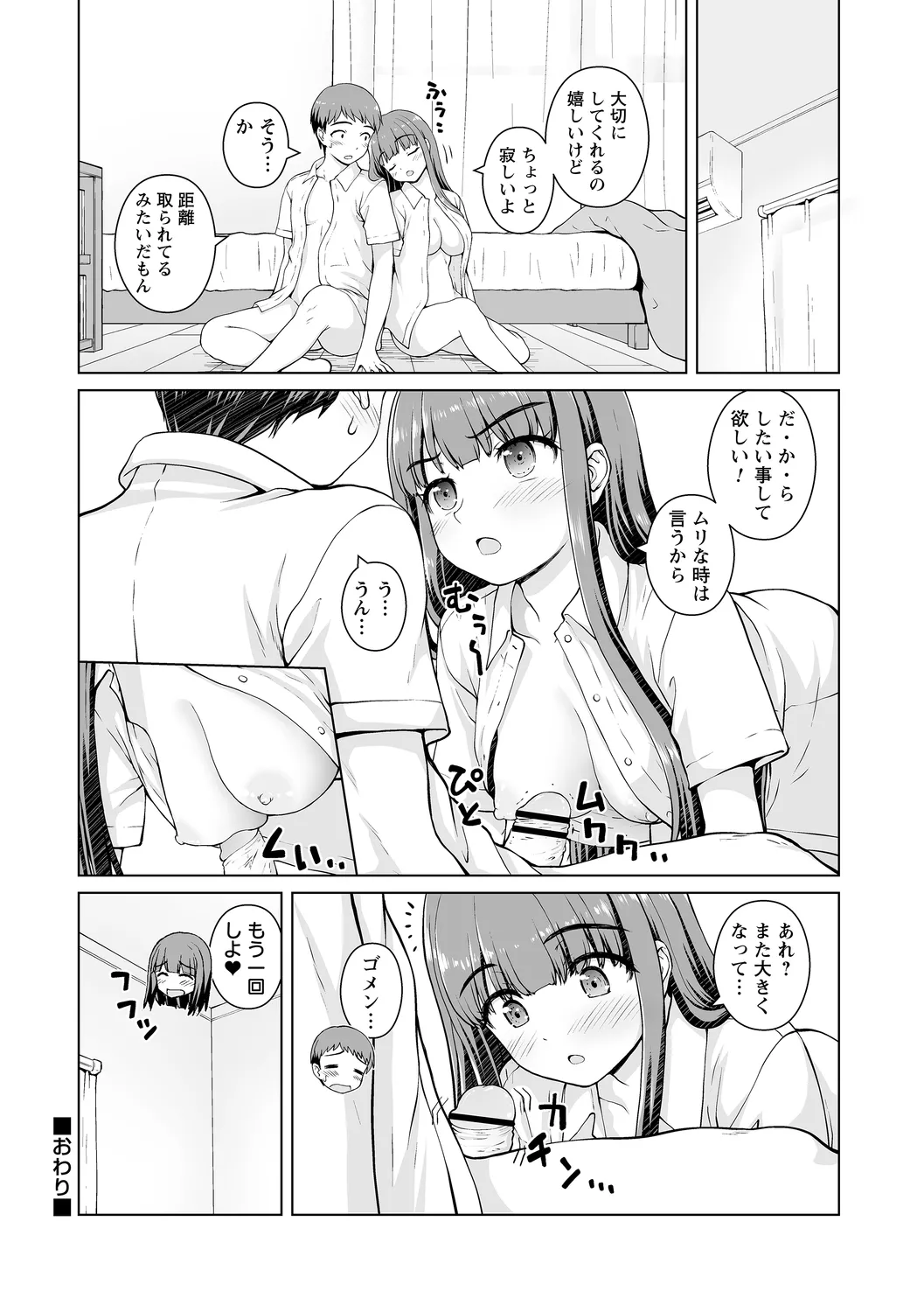 [カイシンシ] 幼馴染み彼女 image number 22