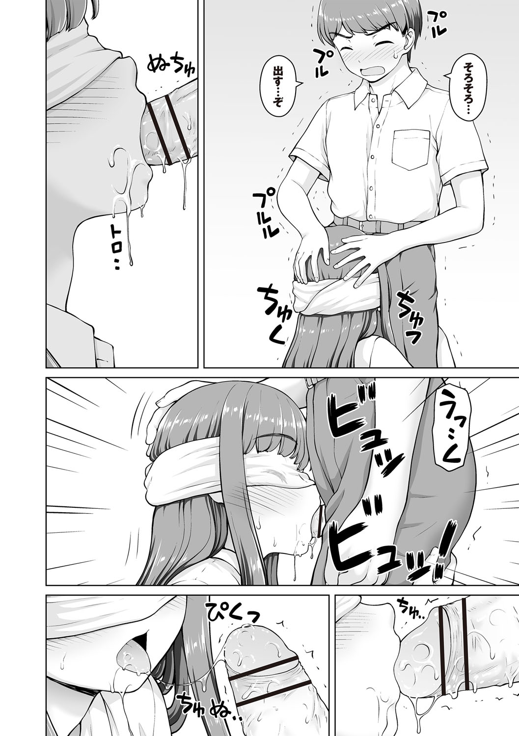 [カイシンシ] 幼馴染み彼女 image number 26