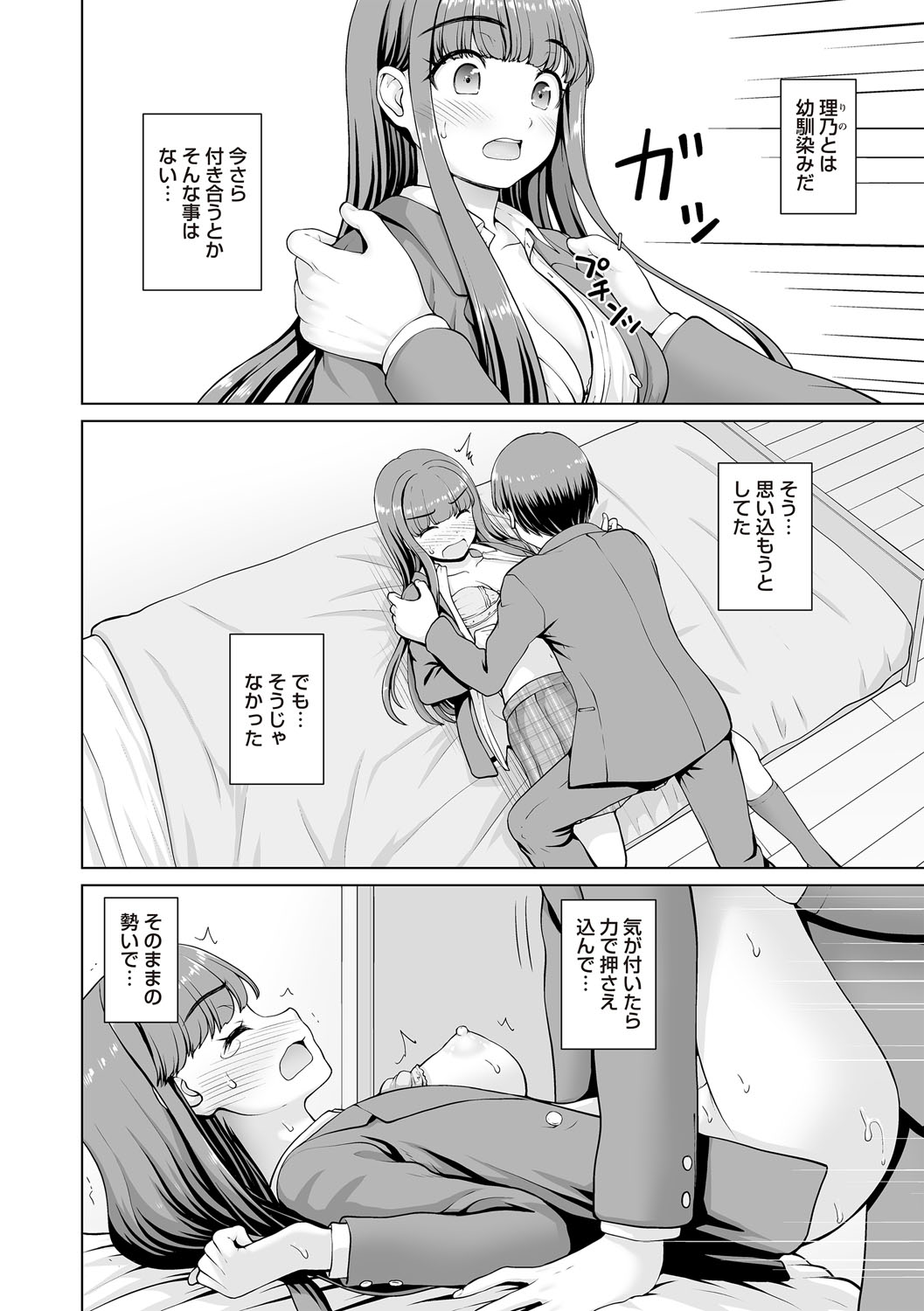 [カイシンシ] 幼馴染み彼女 image number 28