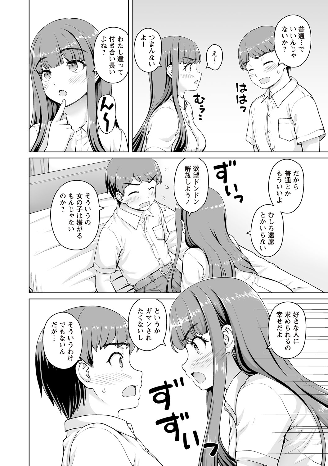 [カイシンシ] 幼馴染み彼女 image number 30