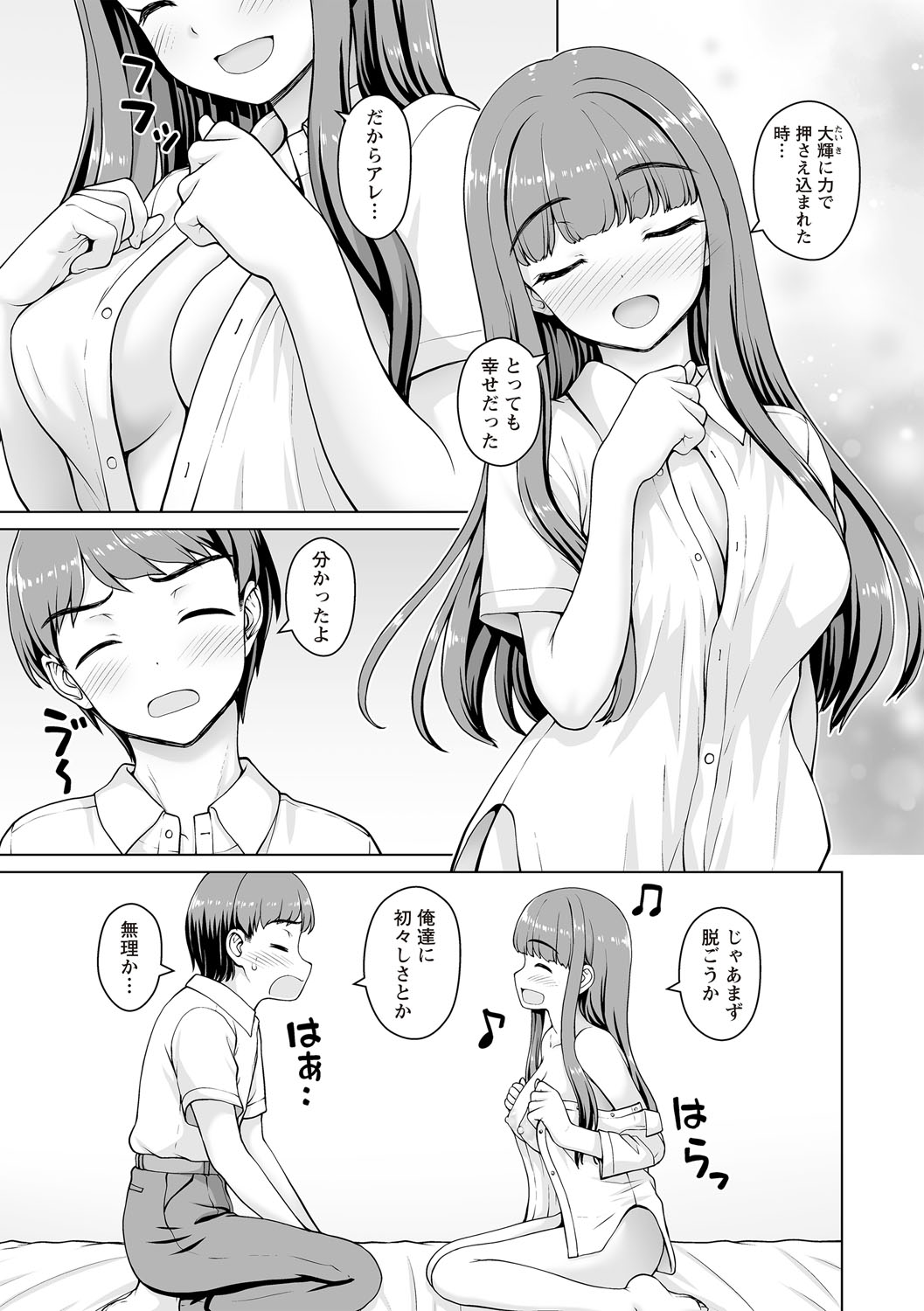 [カイシンシ] 幼馴染み彼女 image number 31