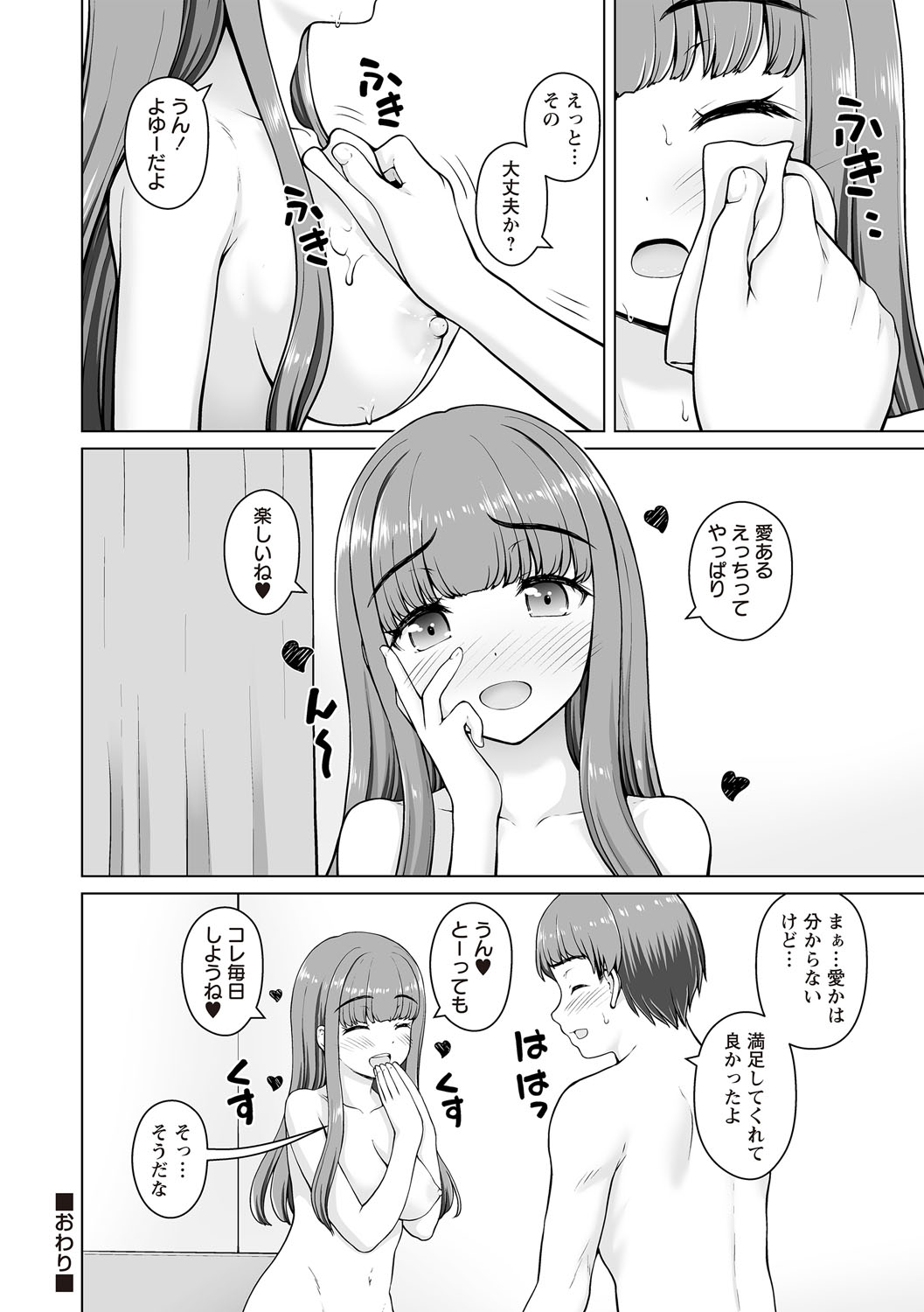 [カイシンシ] 幼馴染み彼女 image number 42