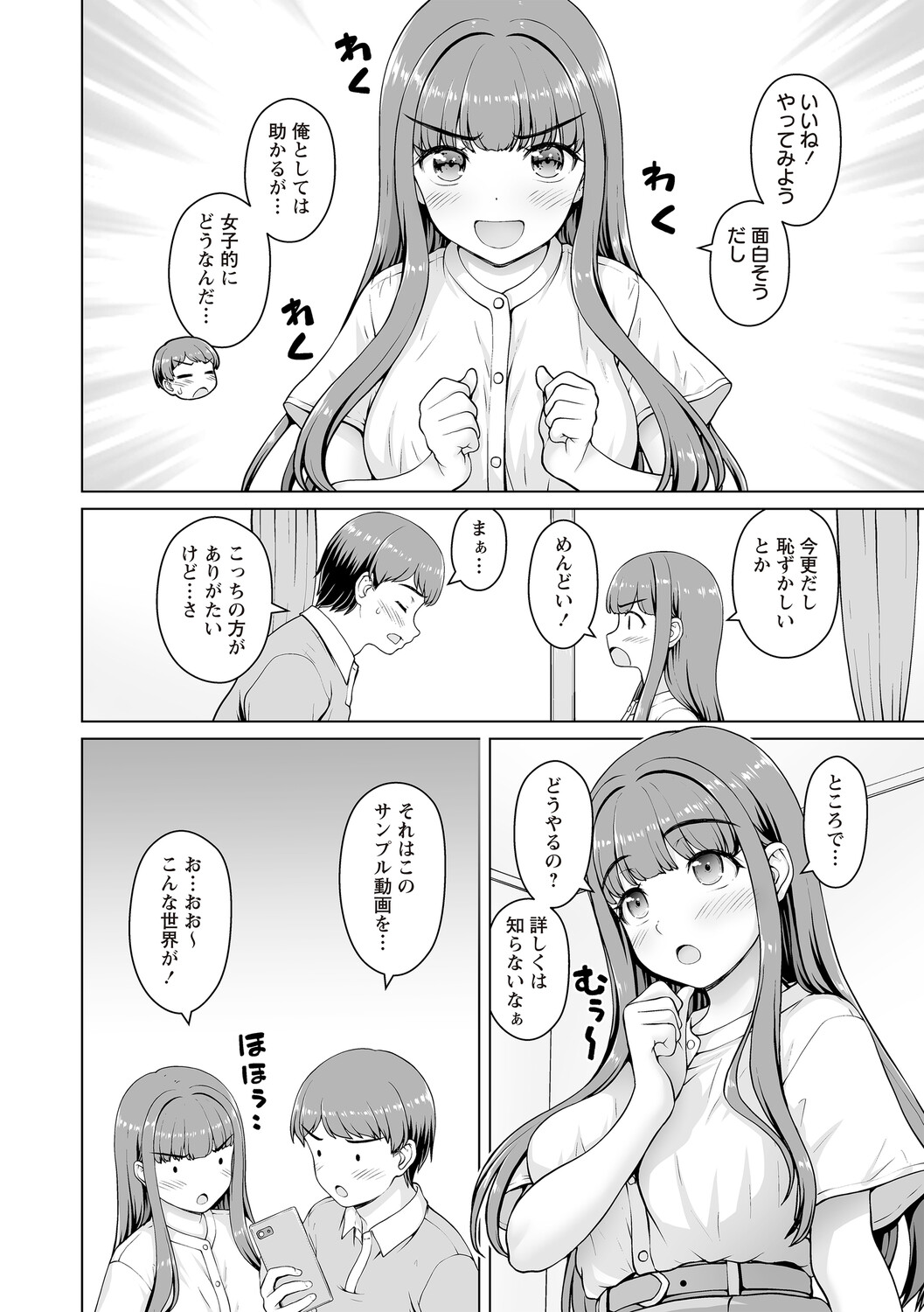 [カイシンシ] 幼馴染み彼女 image number 44