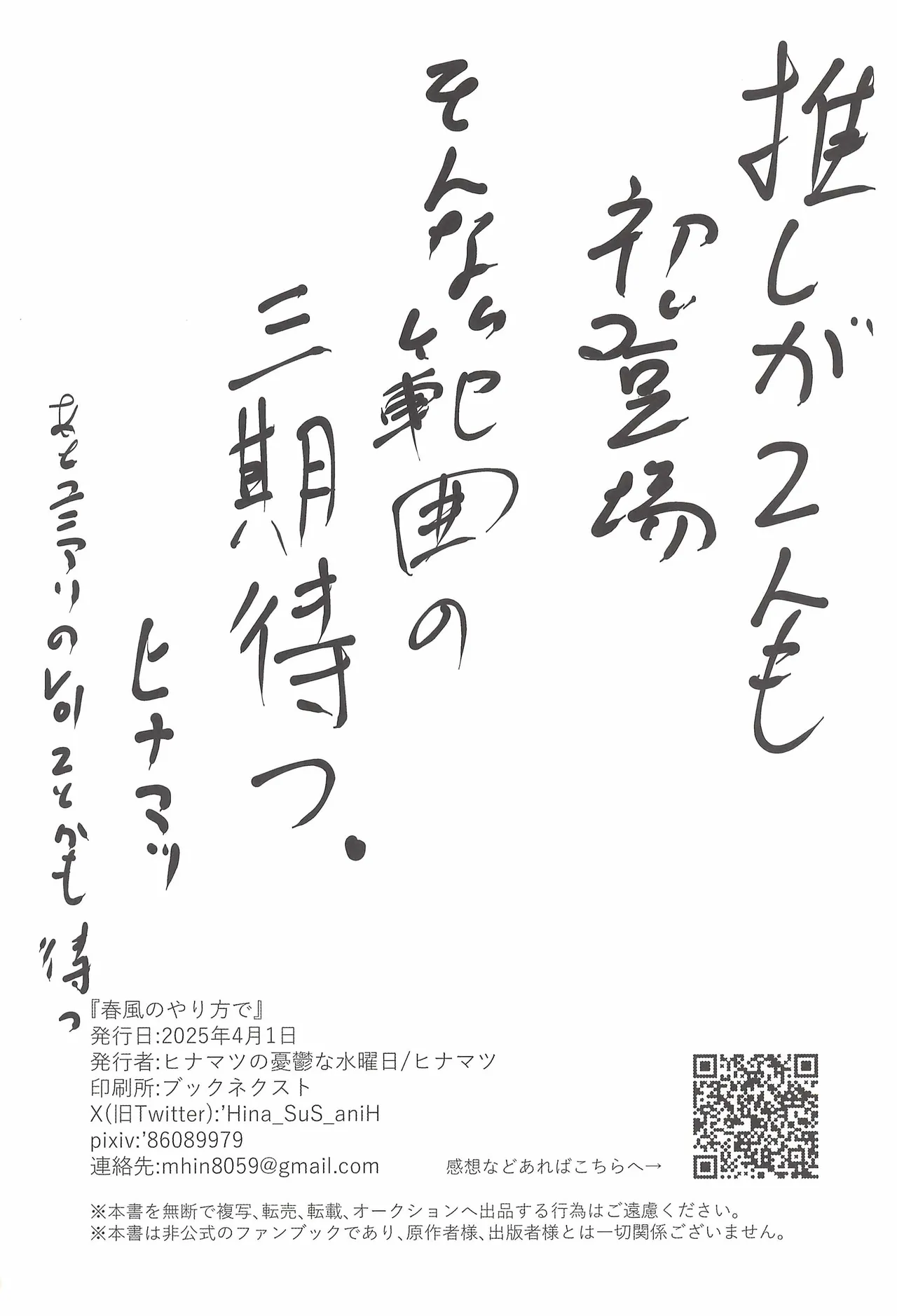 Hinatmatsu - Harukaze no yarikata de Bildnummer 26