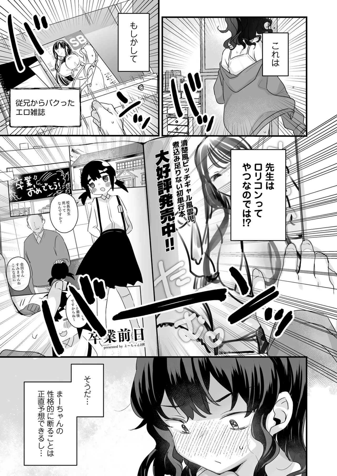 [甘露アメ] えっなんすか陰キャだからチョロいとか思われてるってことすか？（早口） 图片编号 5