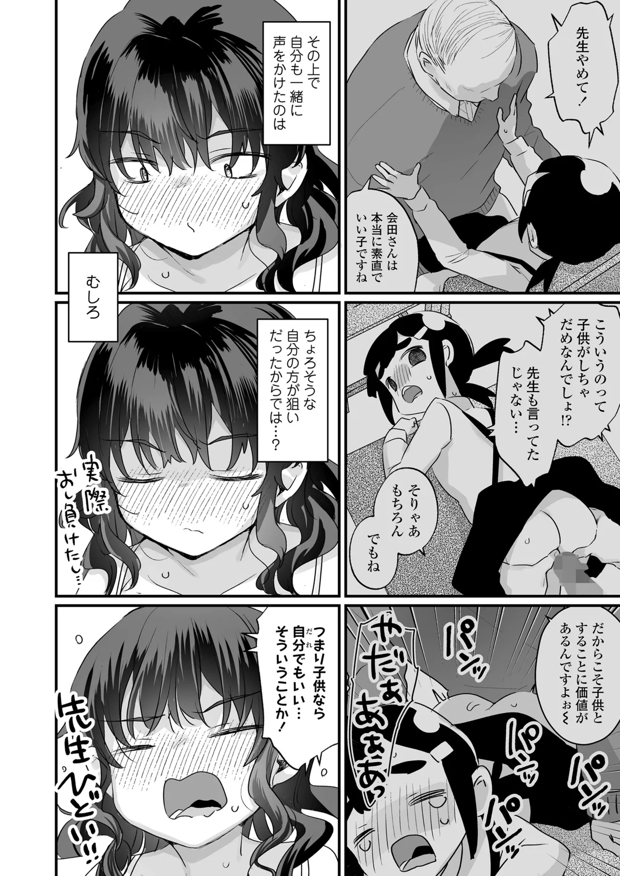 [甘露アメ] えっなんすか陰キャだからチョロいとか思われてるってことすか？（早口） 图片编号 6