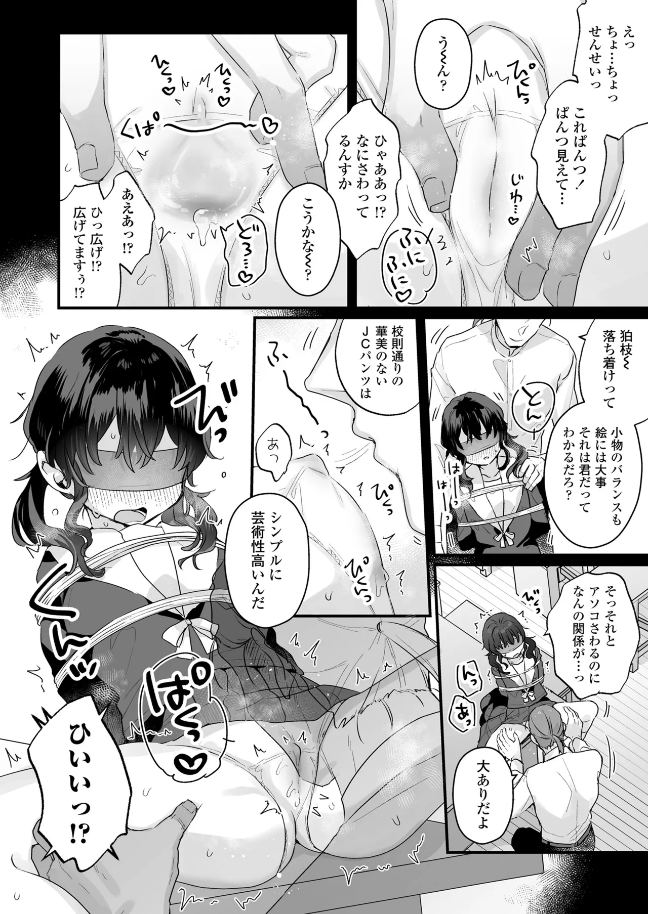 [甘露アメ] えっなんすか陰キャだからチョロいとか思われてるってことすか？（早口） 图片编号 10