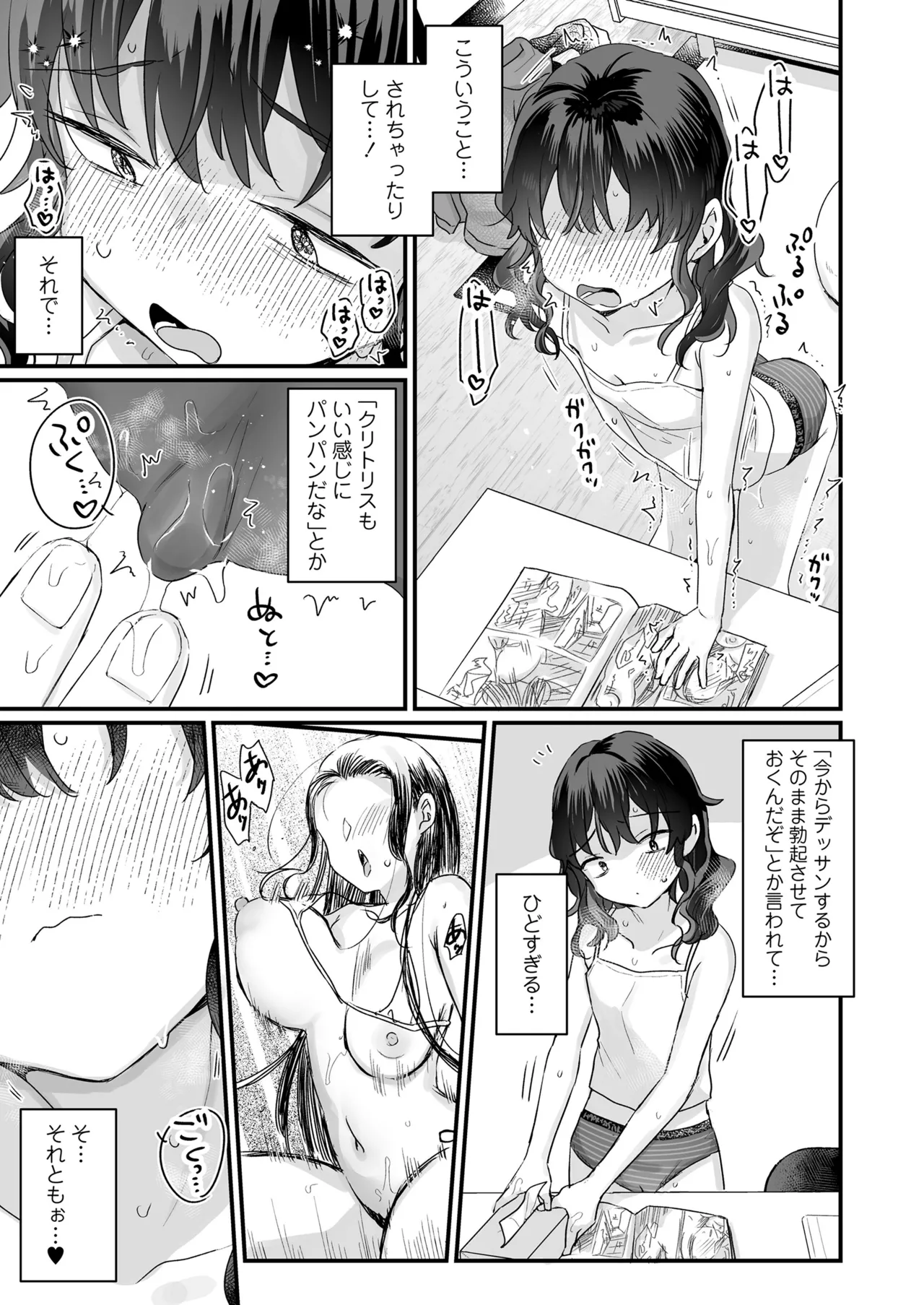 [甘露アメ] えっなんすか陰キャだからチョロいとか思われてるってことすか？（早口） 图片编号 13