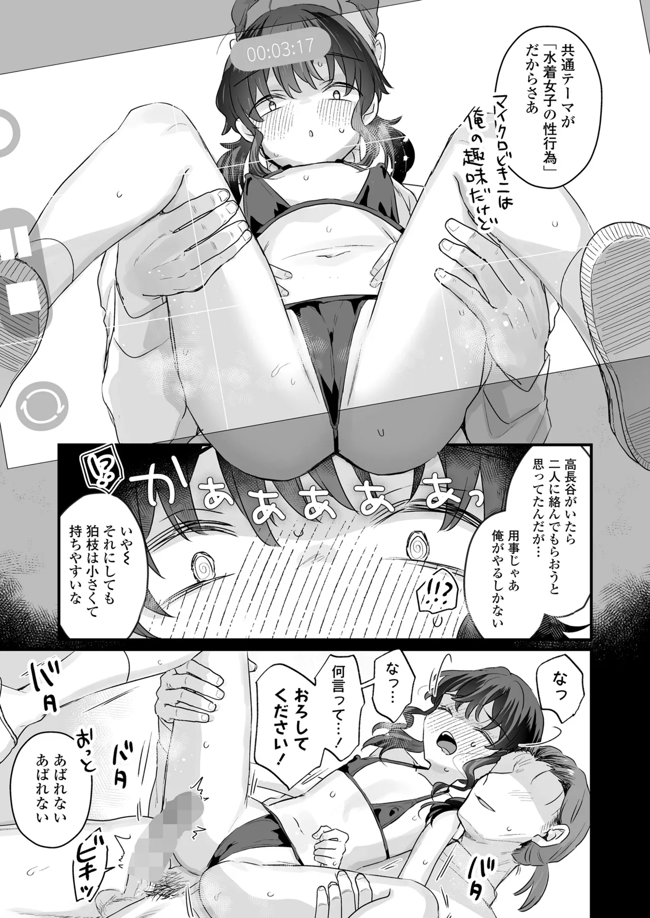 [甘露アメ] えっなんすか陰キャだからチョロいとか思われてるってことすか？（早口） 图片编号 15