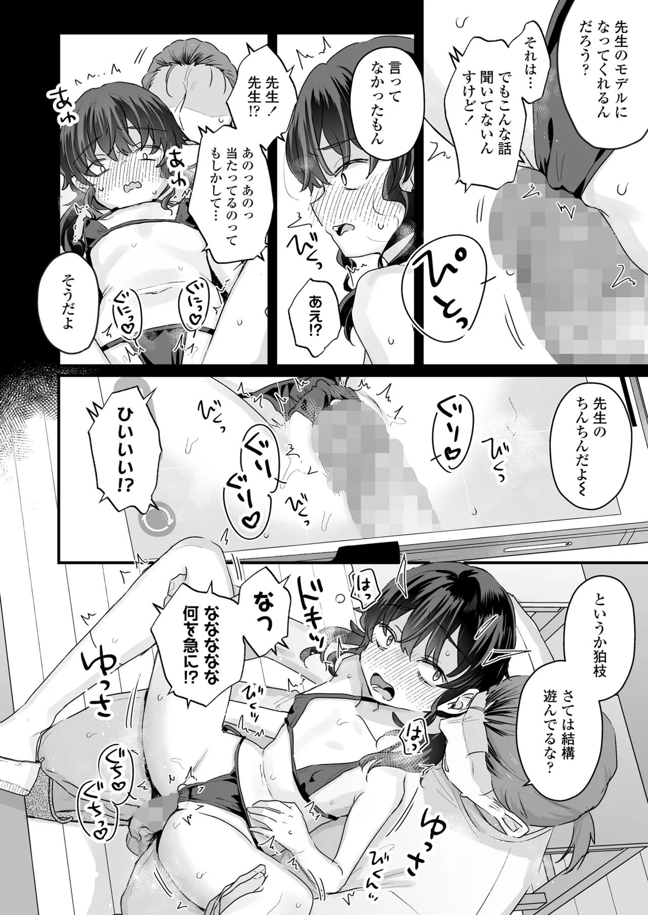 [甘露アメ] えっなんすか陰キャだからチョロいとか思われてるってことすか？（早口） 图片编号 16