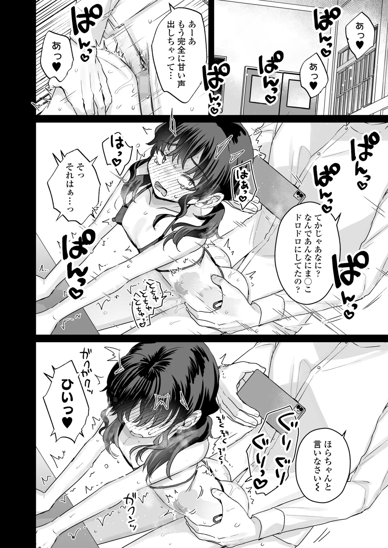 [甘露アメ] えっなんすか陰キャだからチョロいとか思われてるってことすか？（早口） 图片编号 20