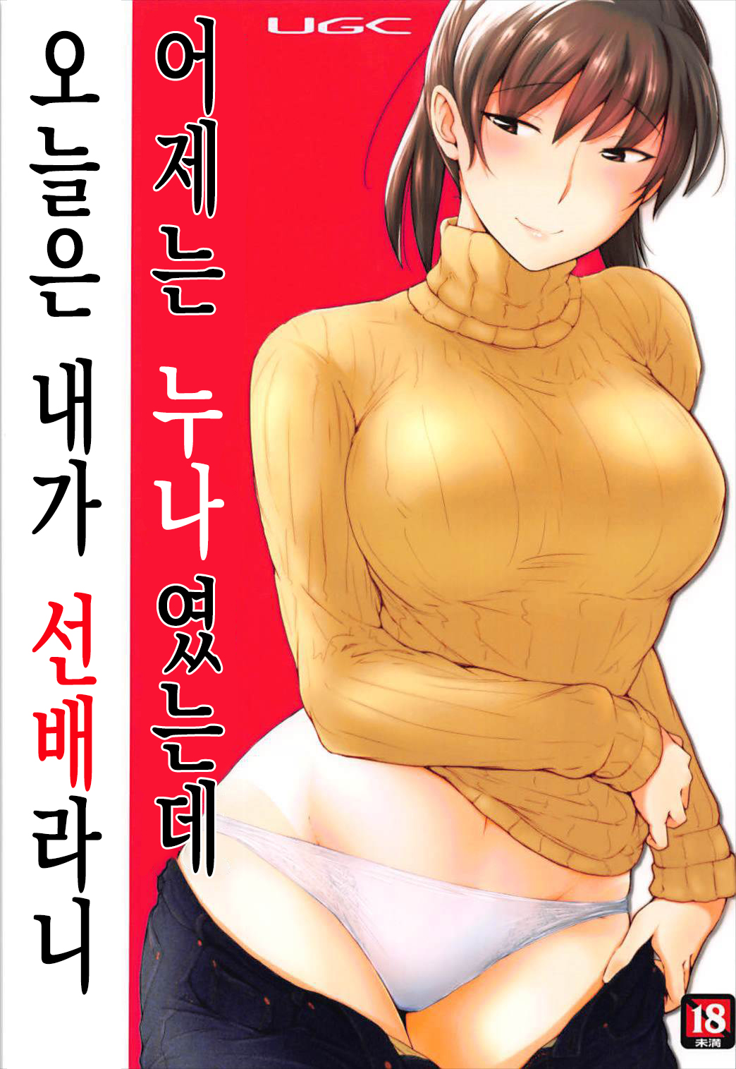 (C93) [UGC (Sasaki Akira)] Kinou Onee-san Datta no ni Kyou wa Boku ga Senpai da nante | 어제는 누나였는데 오늘은 내가 선배라니 (Amagami) [Korean] numero di immagine  1