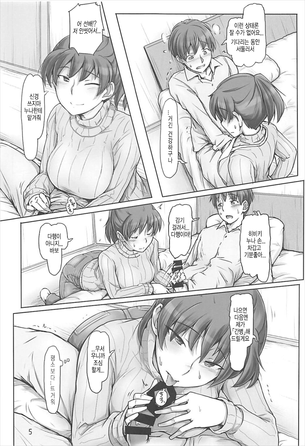 (C93) [UGC (Sasaki Akira)] Kinou Onee-san Datta no ni Kyou wa Boku ga Senpai da nante | 어제는 누나였는데 오늘은 내가 선배라니 (Amagami) [Korean] numero di immagine  4