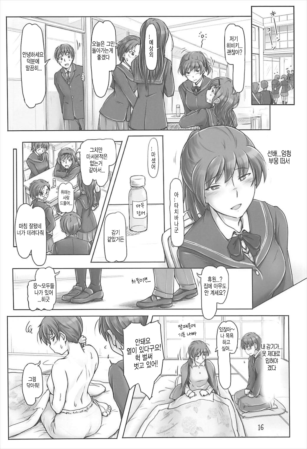 (C93) [UGC (Sasaki Akira)] Kinou Onee-san Datta no ni Kyou wa Boku ga Senpai da nante | 어제는 누나였는데 오늘은 내가 선배라니 (Amagami) [Korean] numero di immagine  15