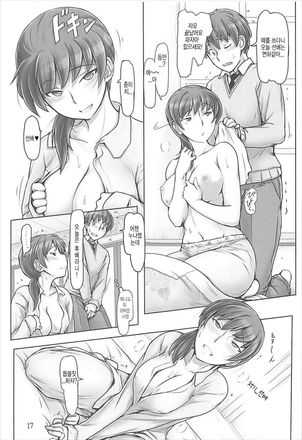 (C93) [UGC (Sasaki Akira)] Kinou Onee-san Datta no ni Kyou wa Boku ga Senpai da nante | 어제는 누나였는데 오늘은 내가 선배라니 (Amagami) [Korean] numero di immagine  16