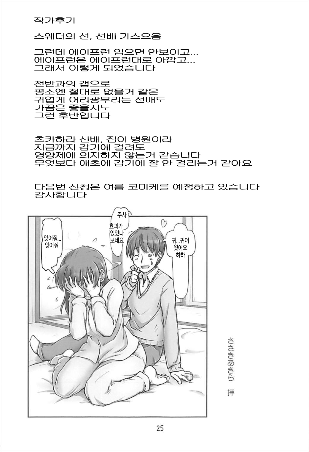 (C93) [UGC (Sasaki Akira)] Kinou Onee-san Datta no ni Kyou wa Boku ga Senpai da nante | 어제는 누나였는데 오늘은 내가 선배라니 (Amagami) [Korean] numero di immagine  24